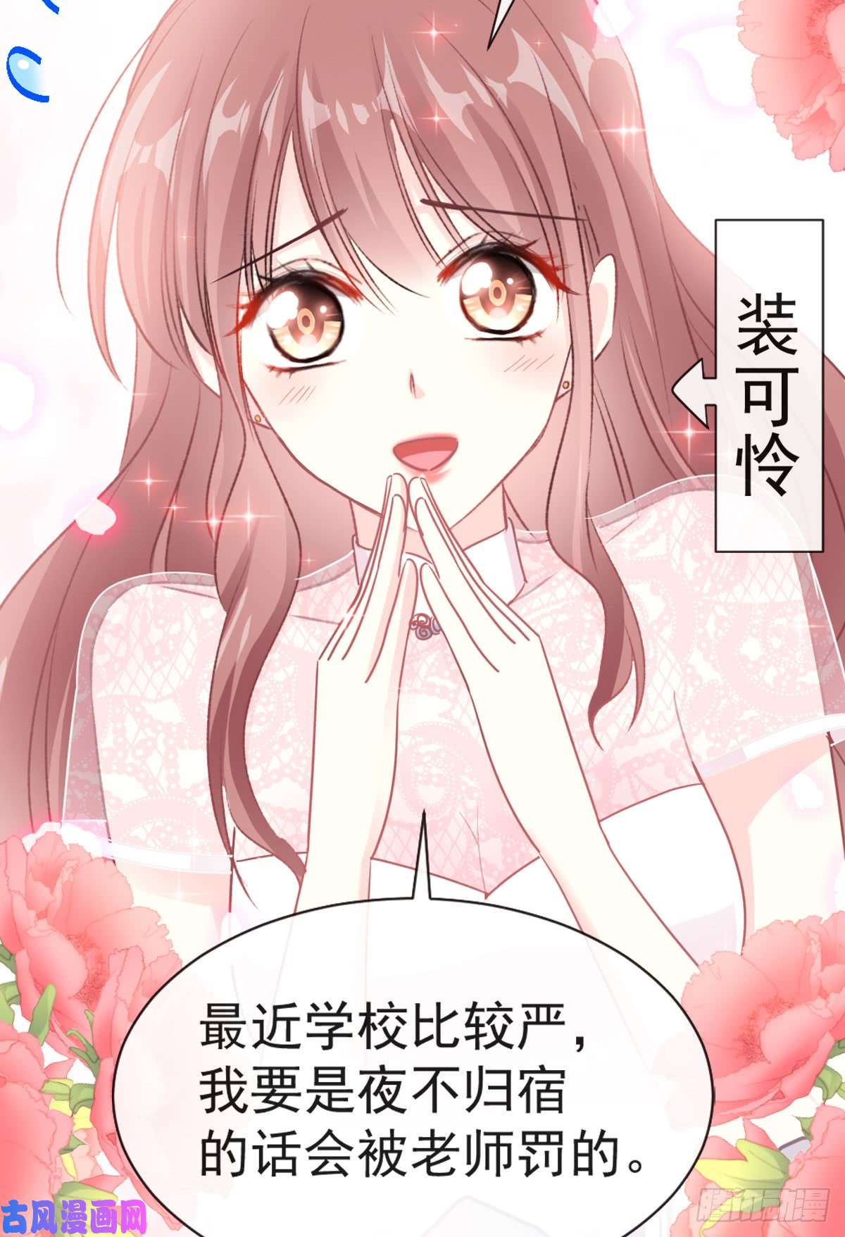 霸道总裁轻点爱044 女朋友的奖励