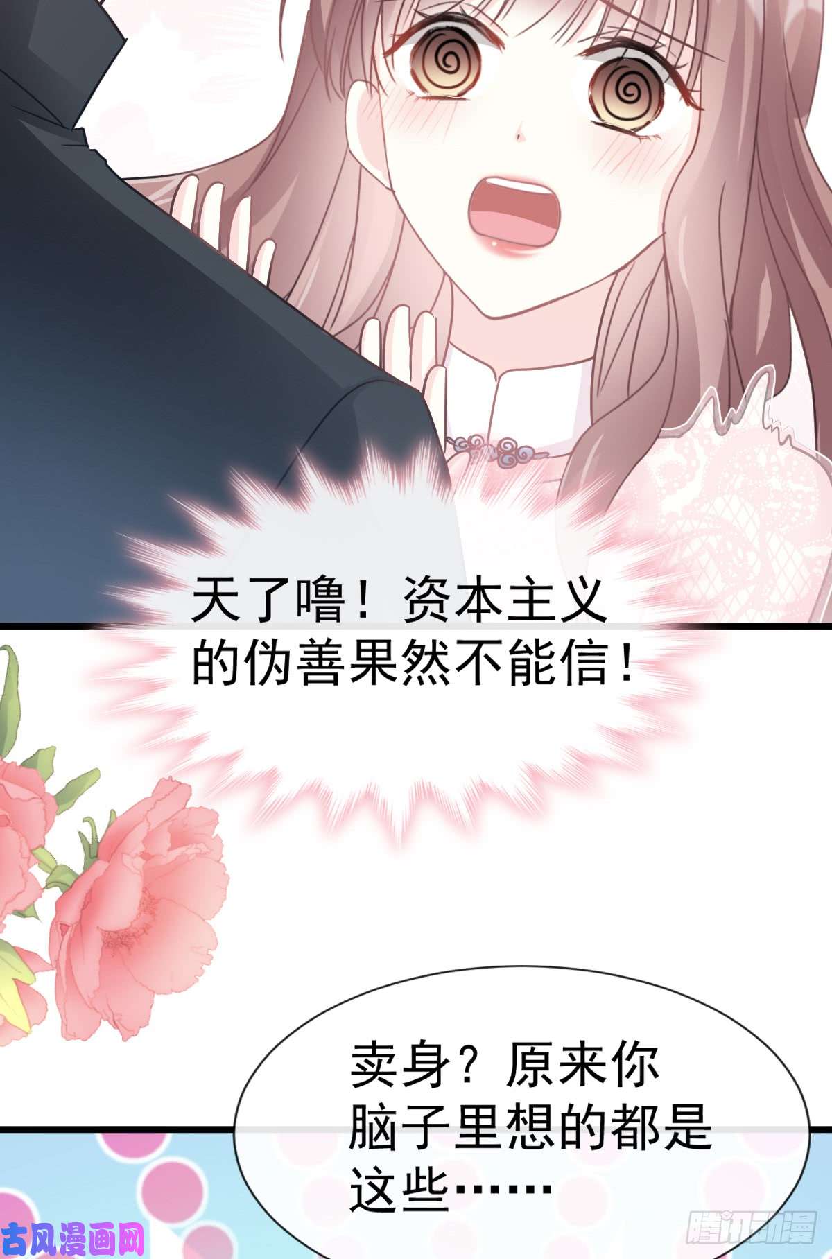 霸道总裁轻点爱045 卖艺不卖身