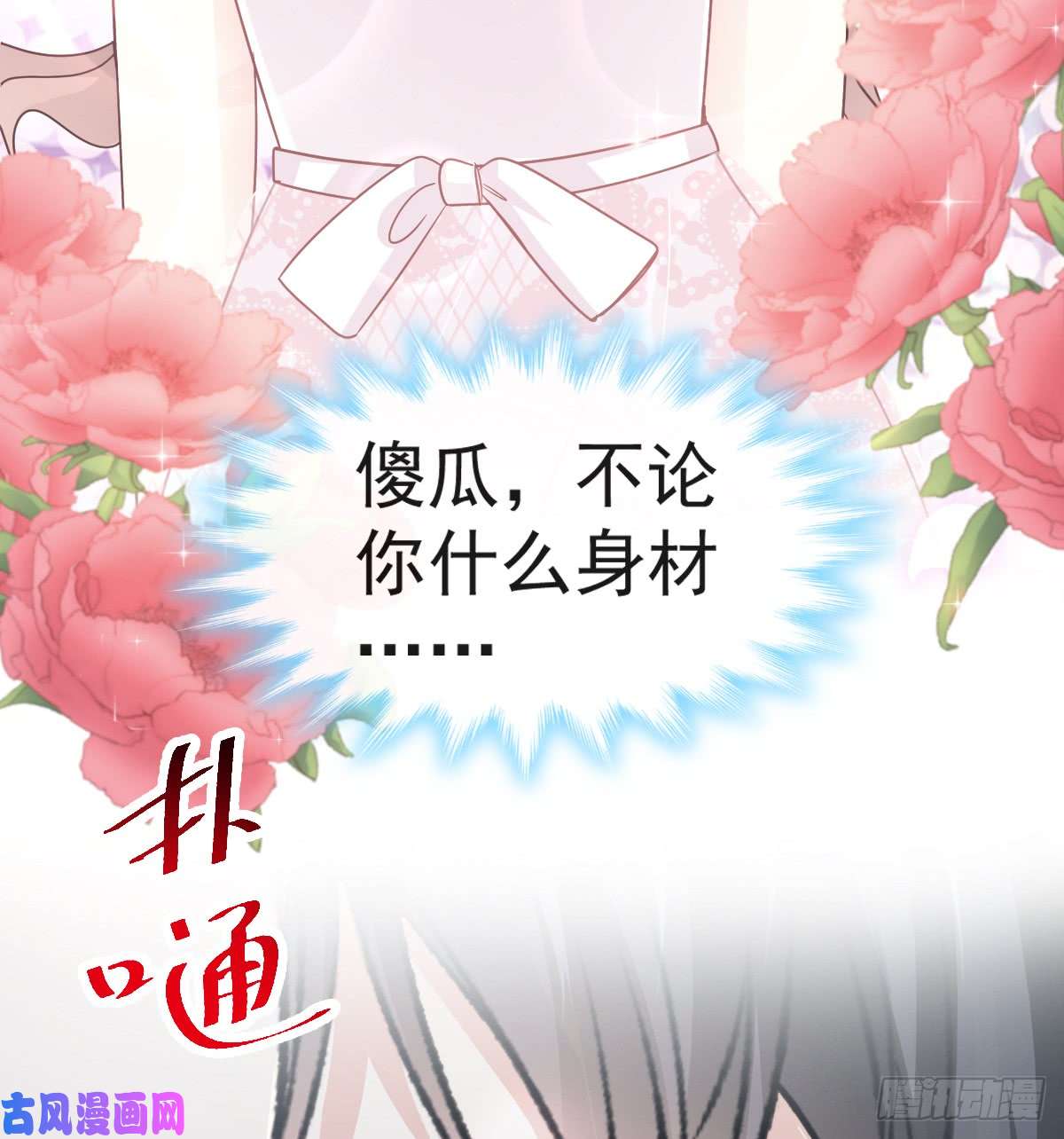 霸道总裁轻点爱045 卖艺不卖身