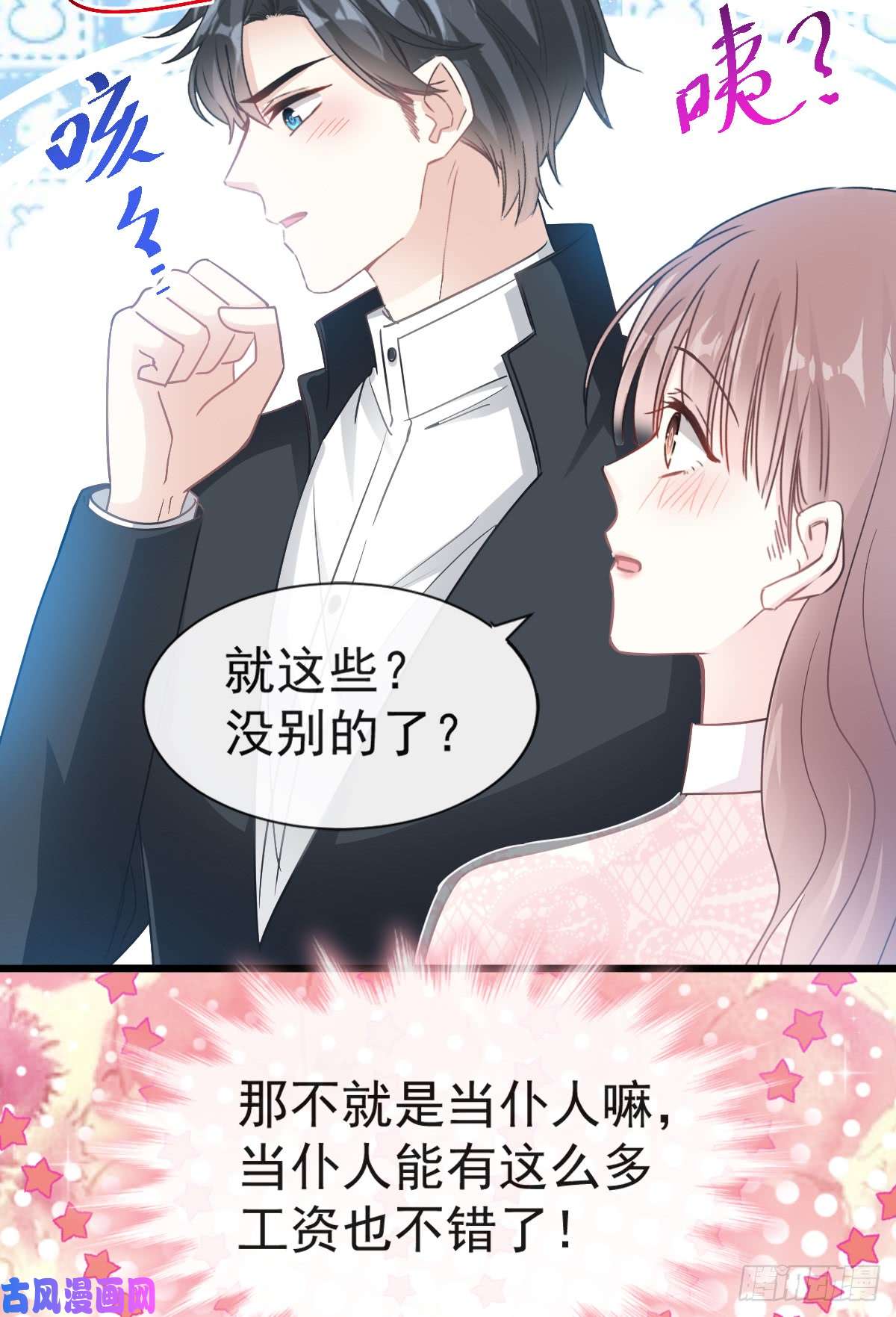 霸道总裁轻点爱045 卖艺不卖身