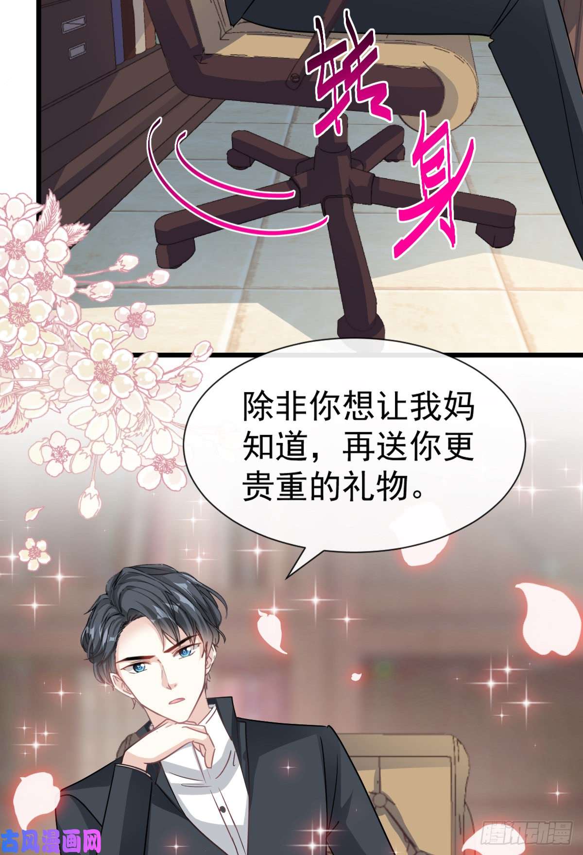 霸道总裁轻点爱045 卖艺不卖身