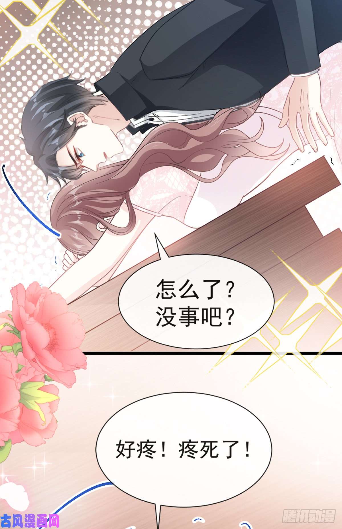 霸道总裁轻点爱046 原来她这么敏感