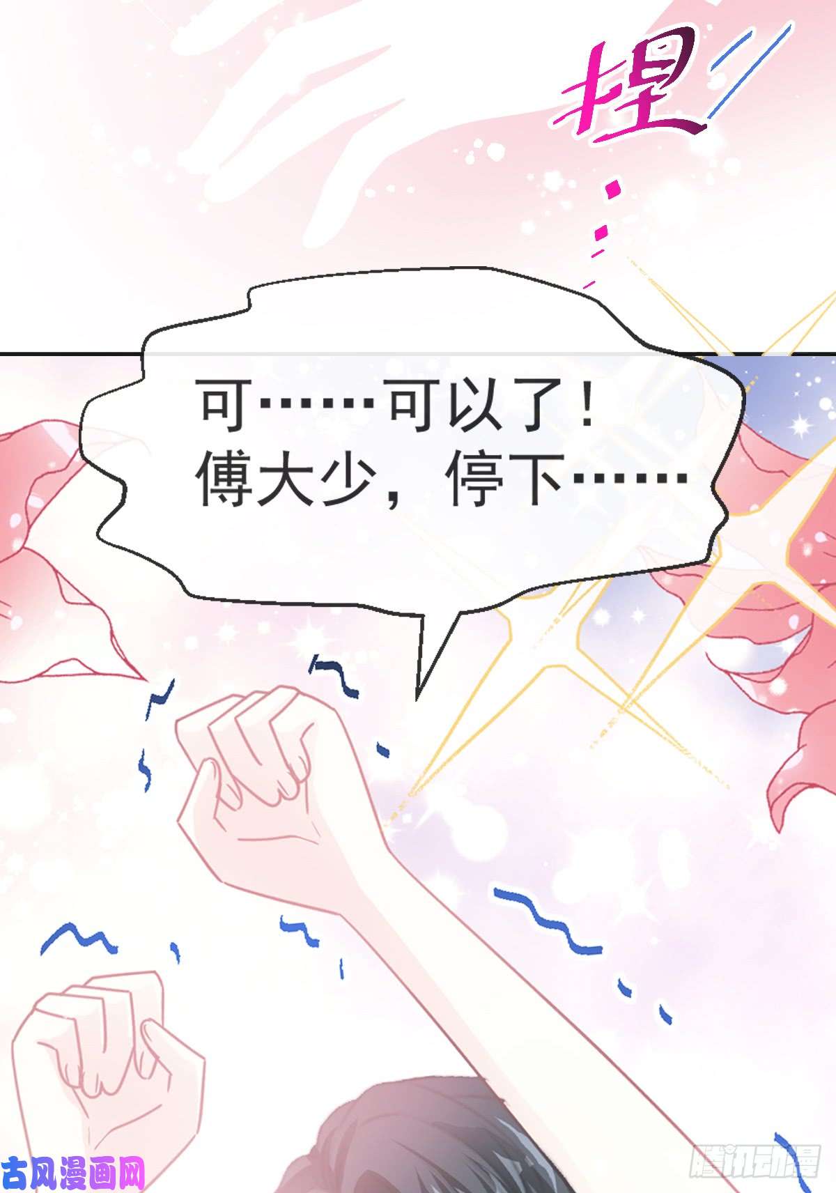 霸道总裁轻点爱046 原来她这么敏感