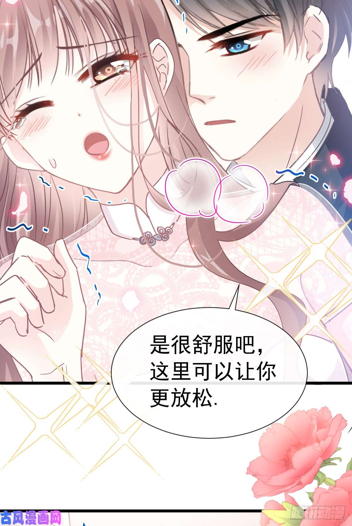 霸道总裁轻点爱046 原来她这么敏感