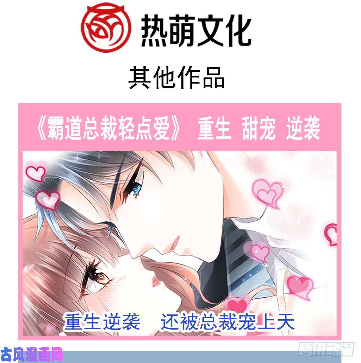 霸道总裁轻点爱046 原来她这么敏感