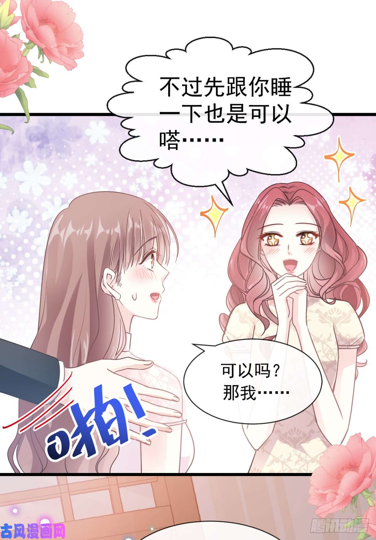 霸道总裁轻点爱047 两个人的夜该怎么过