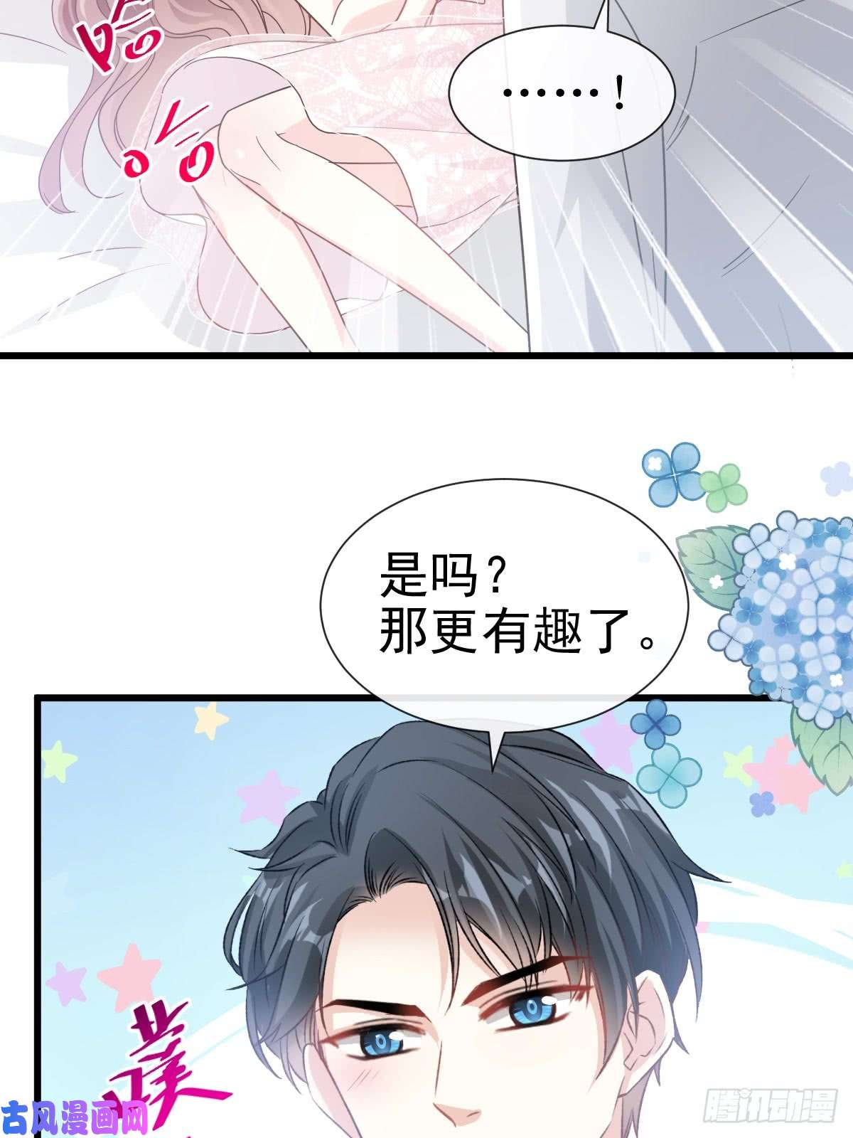 霸道总裁轻点爱048 床上运动