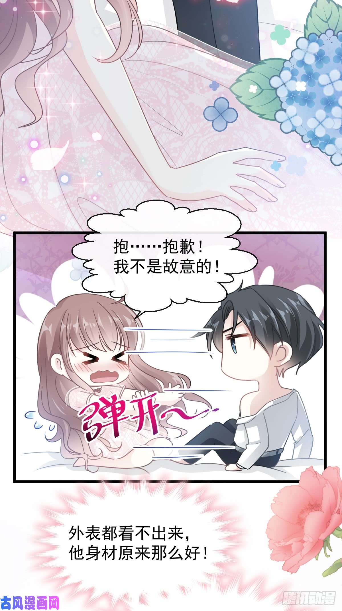 霸道总裁轻点爱049 男色误国