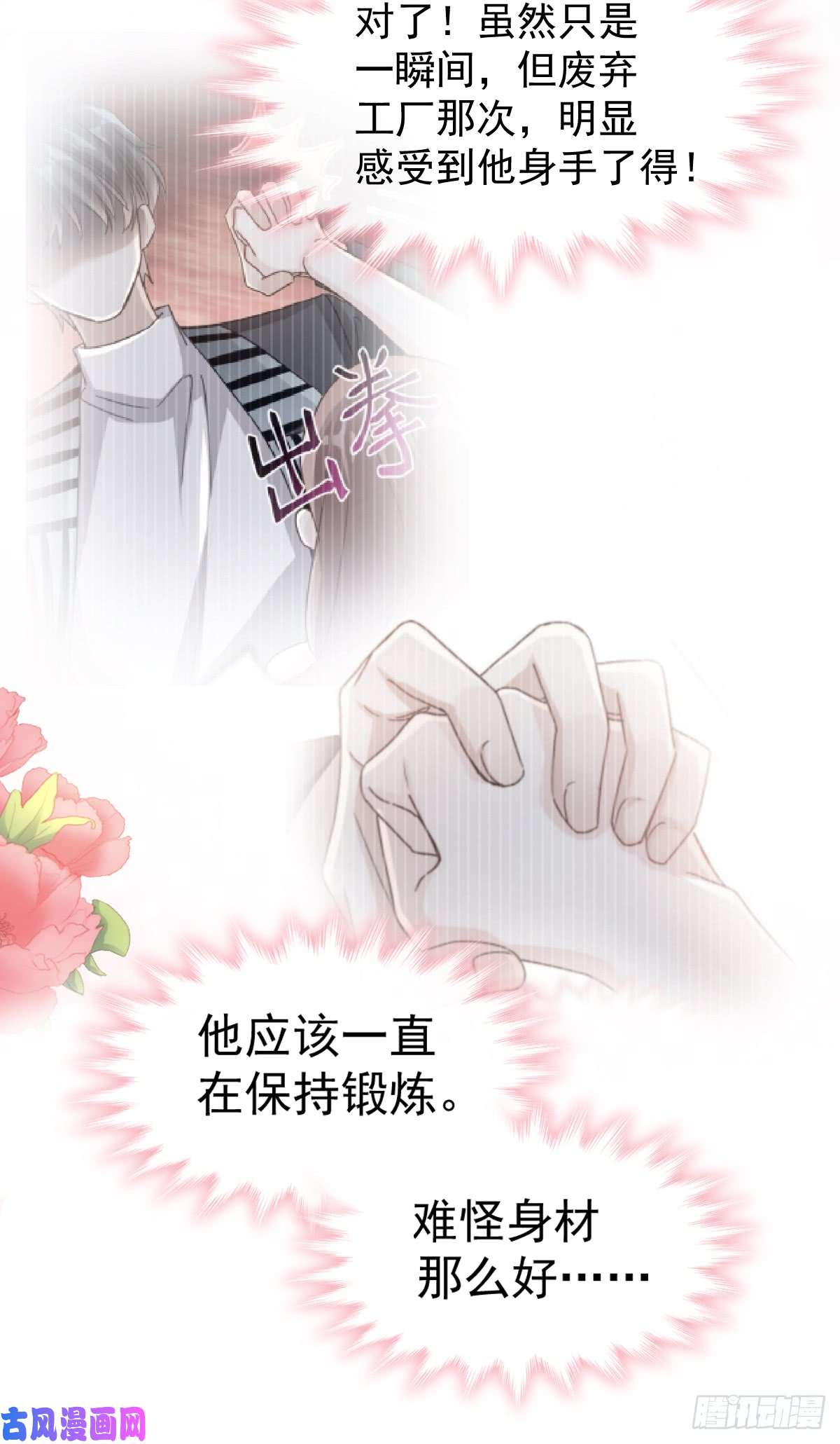 霸道总裁轻点爱049 男色误国