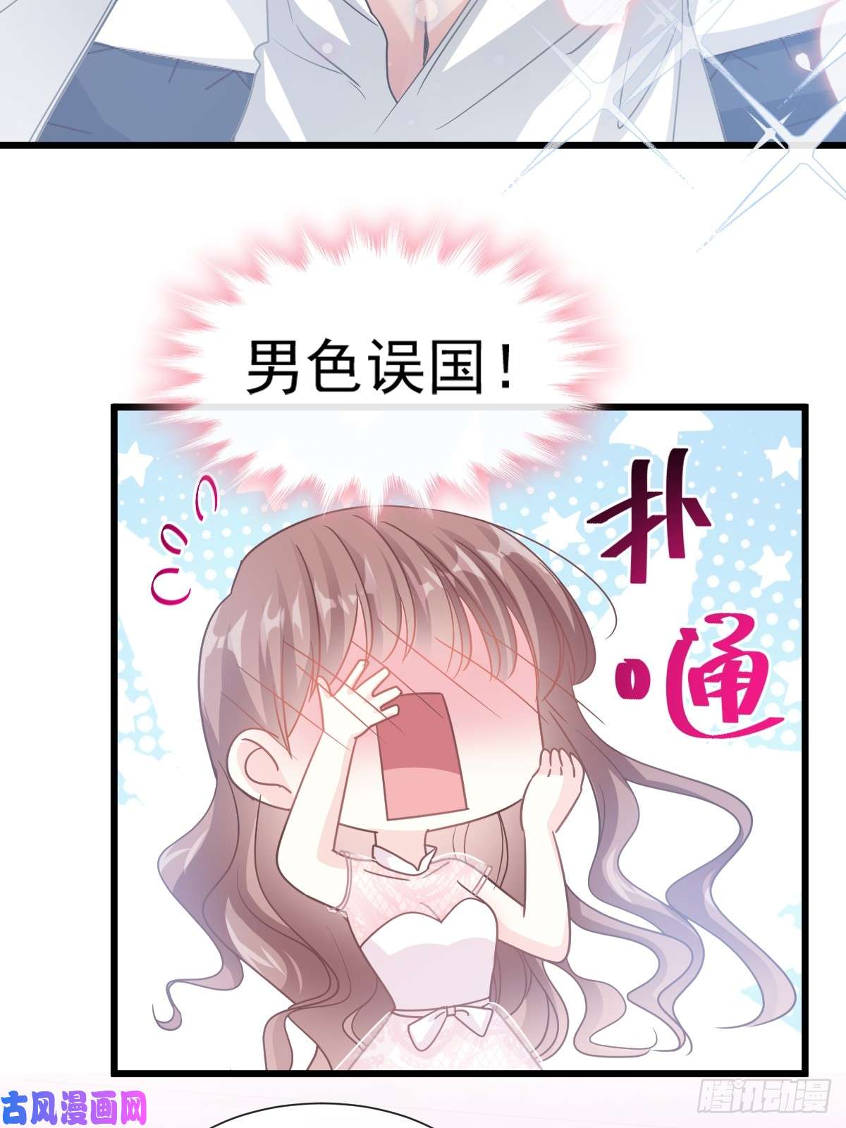 霸道总裁轻点爱049 男色误国