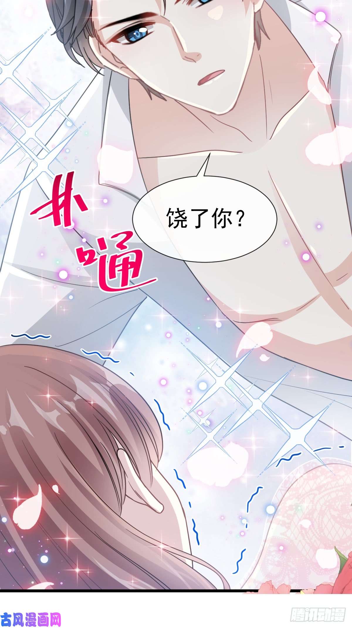 霸道总裁轻点爱049 男色误国