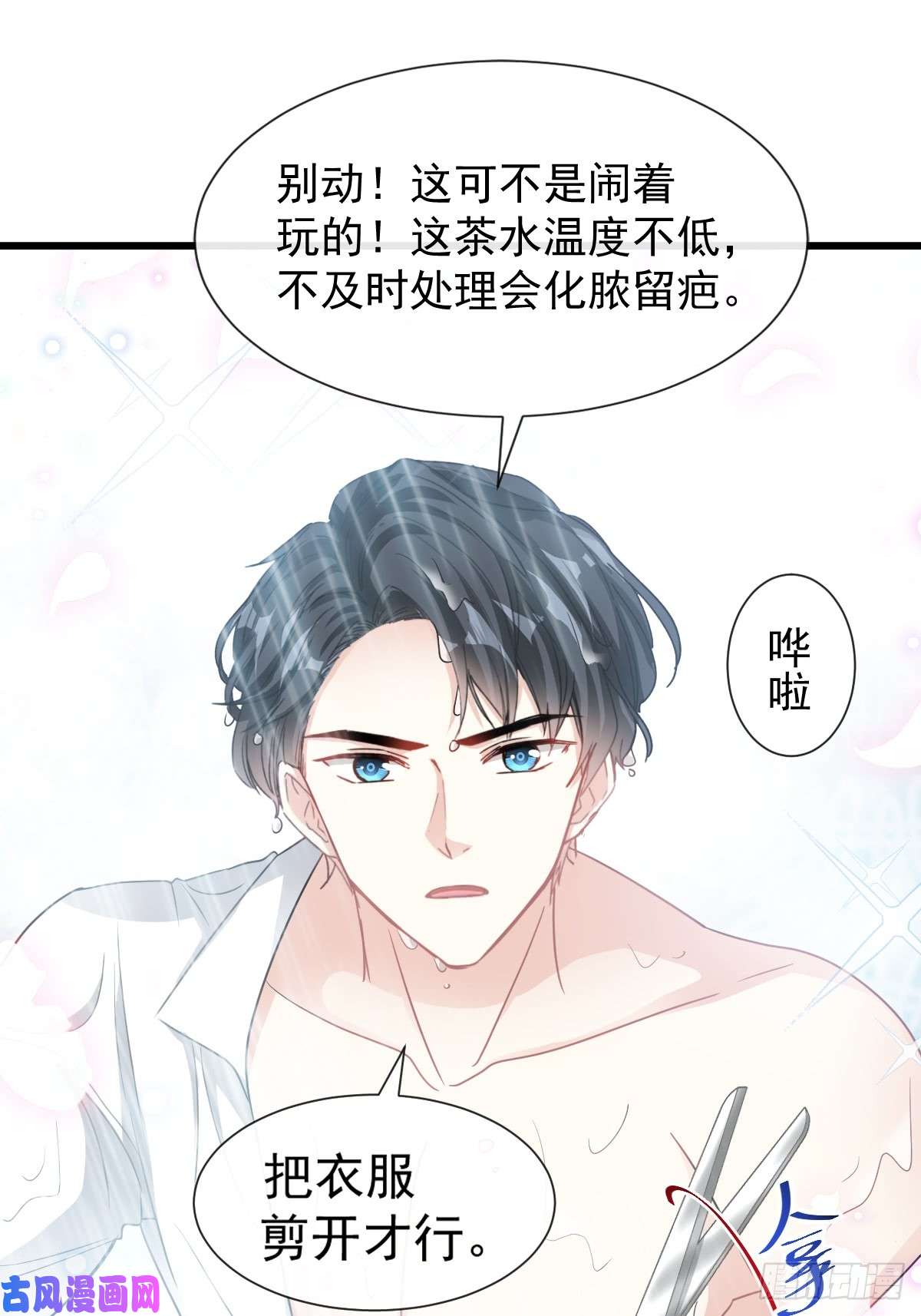 霸道总裁轻点爱049 男色误国