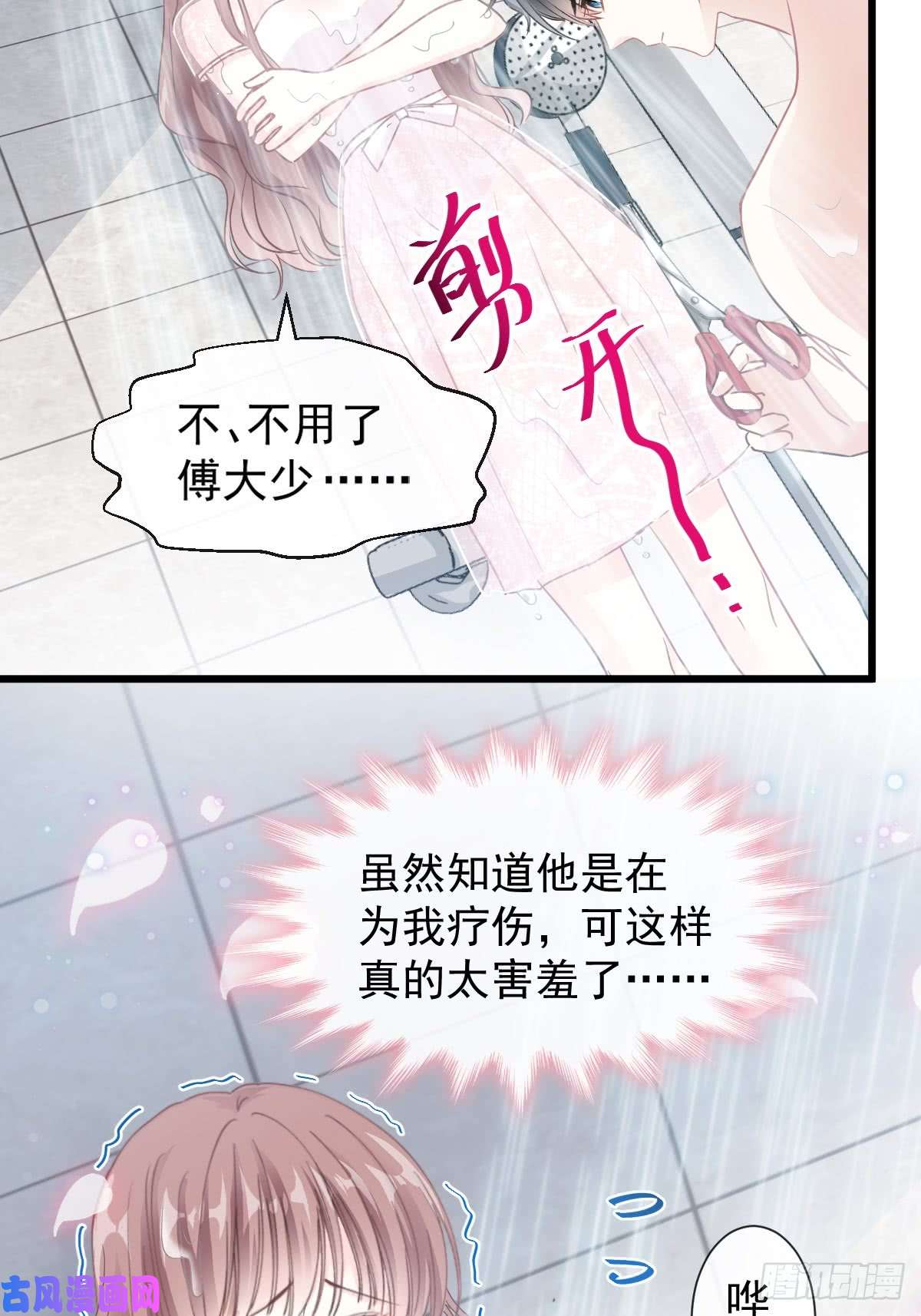 霸道总裁轻点爱049 男色误国