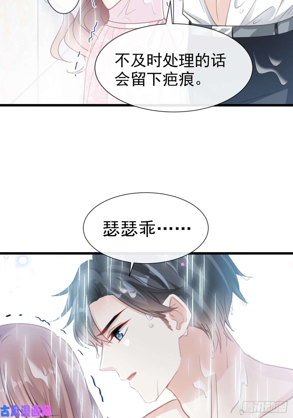 霸道总裁轻点爱049 男色误国
