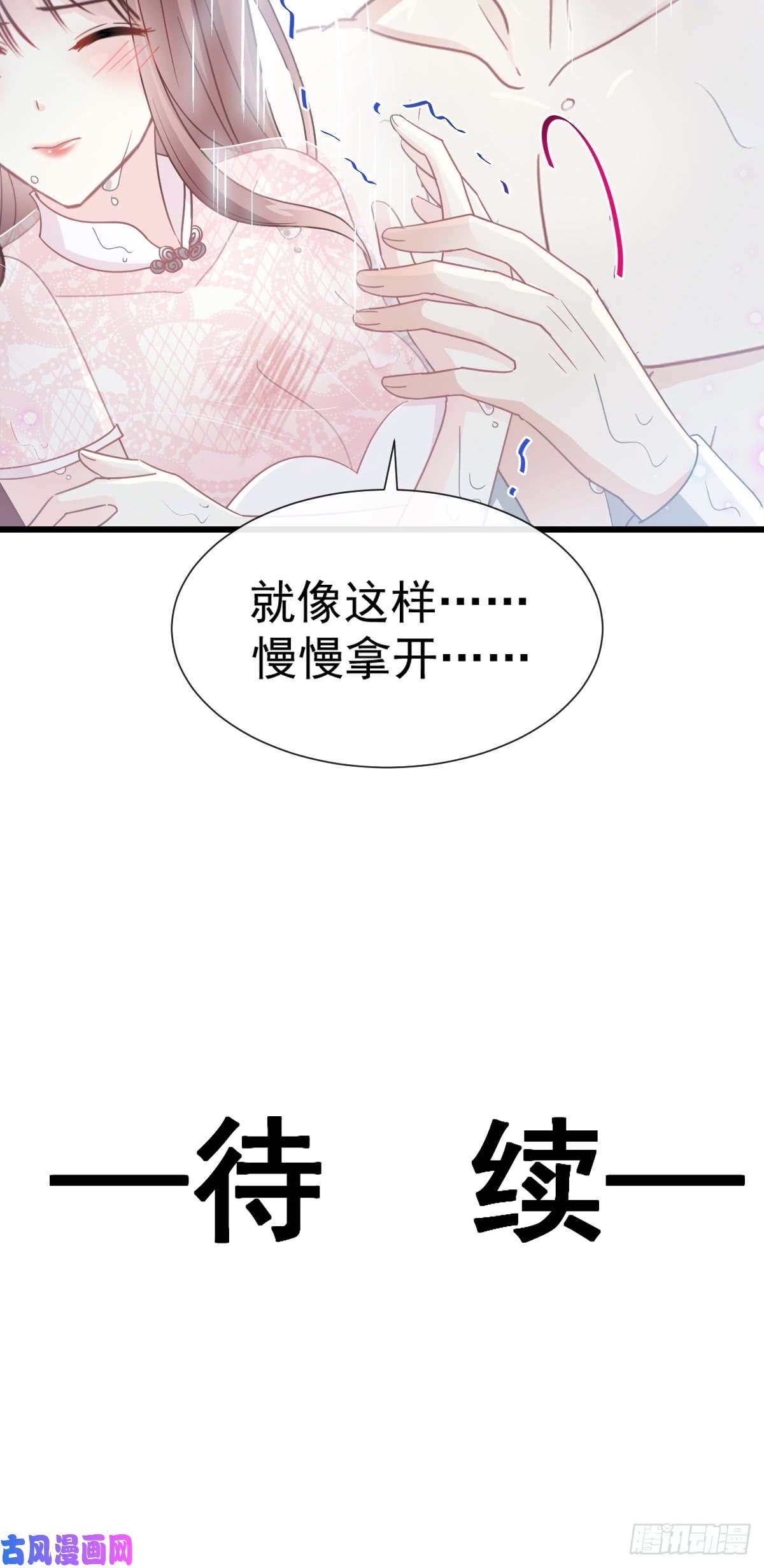 霸道总裁轻点爱049 男色误国