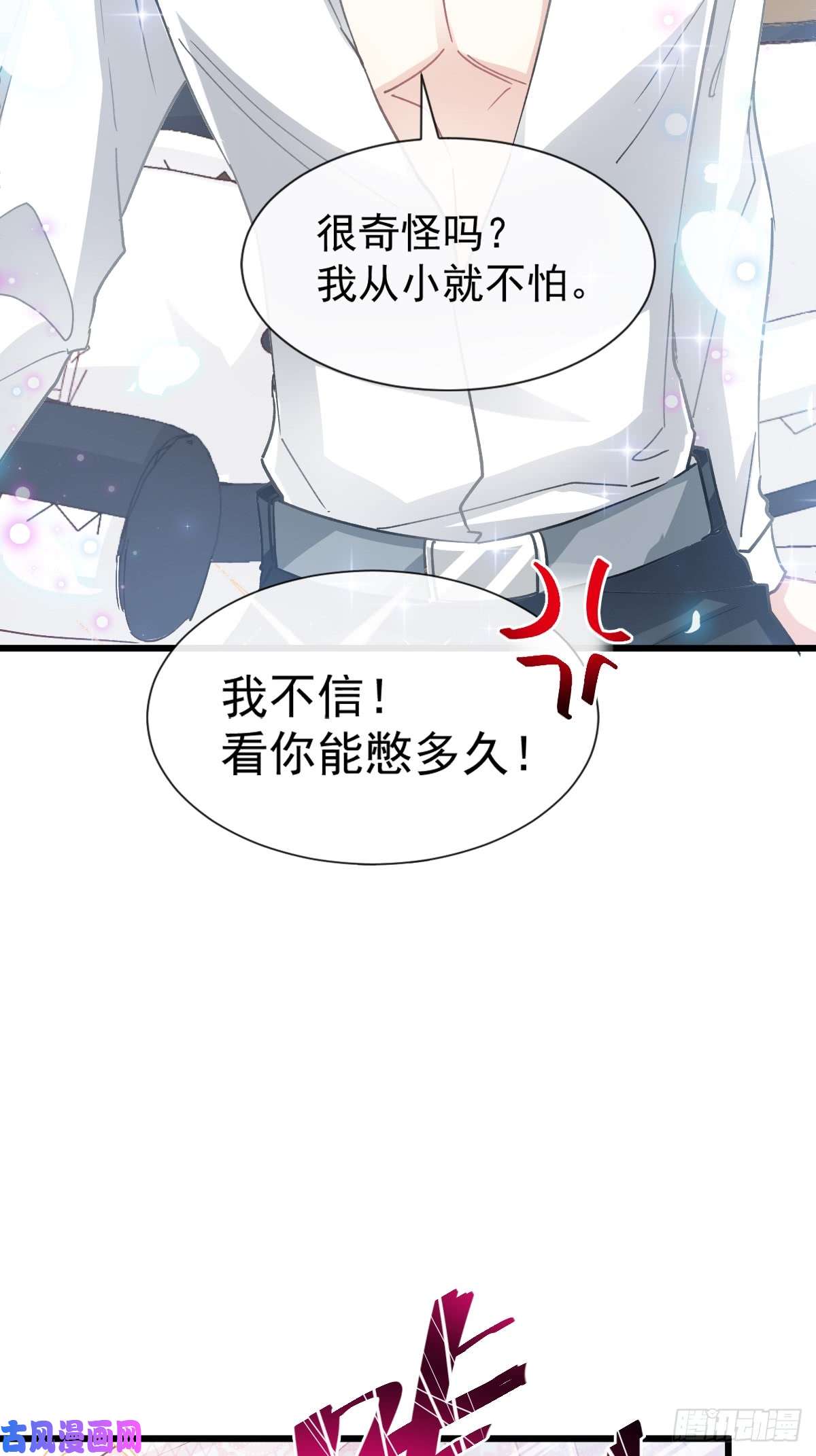 霸道总裁轻点爱049 男色误国