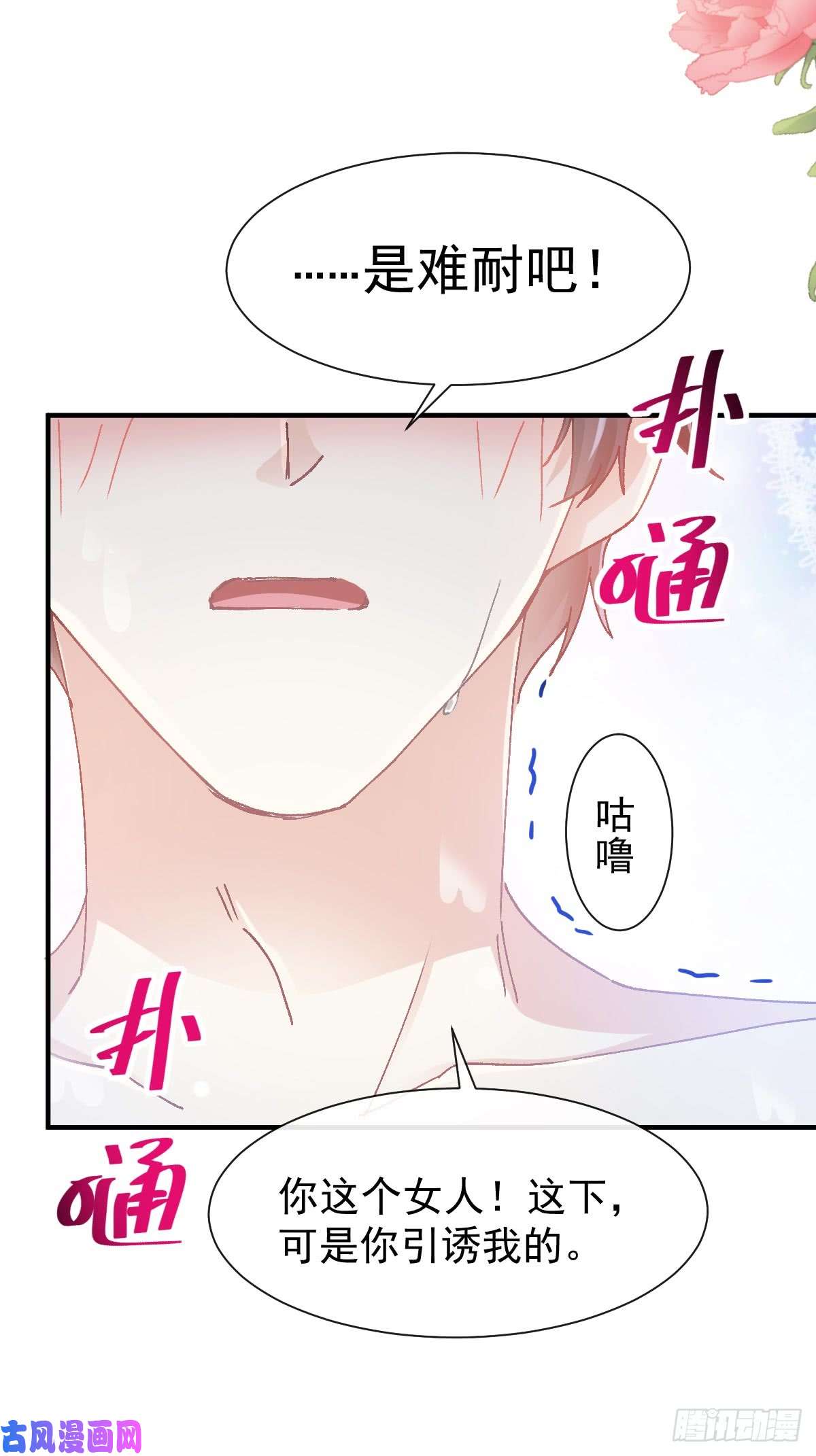 霸道总裁轻点爱051 引诱我的后果