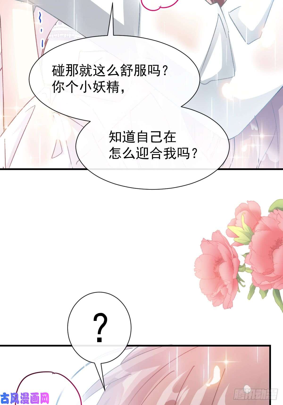 霸道总裁轻点爱051 引诱我的后果