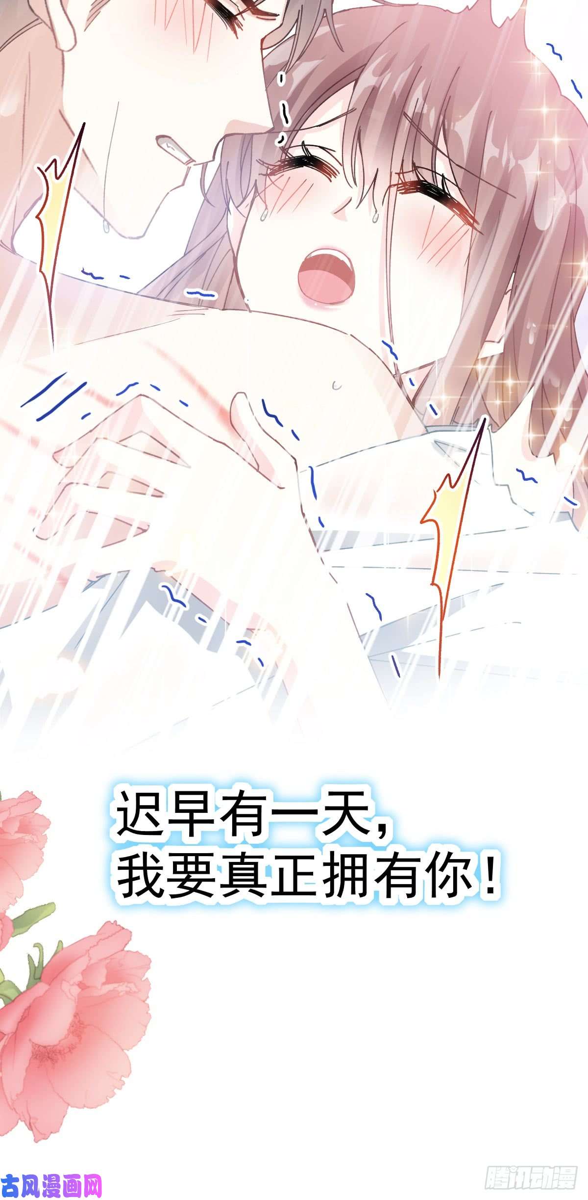 霸道总裁轻点爱051 引诱我的后果