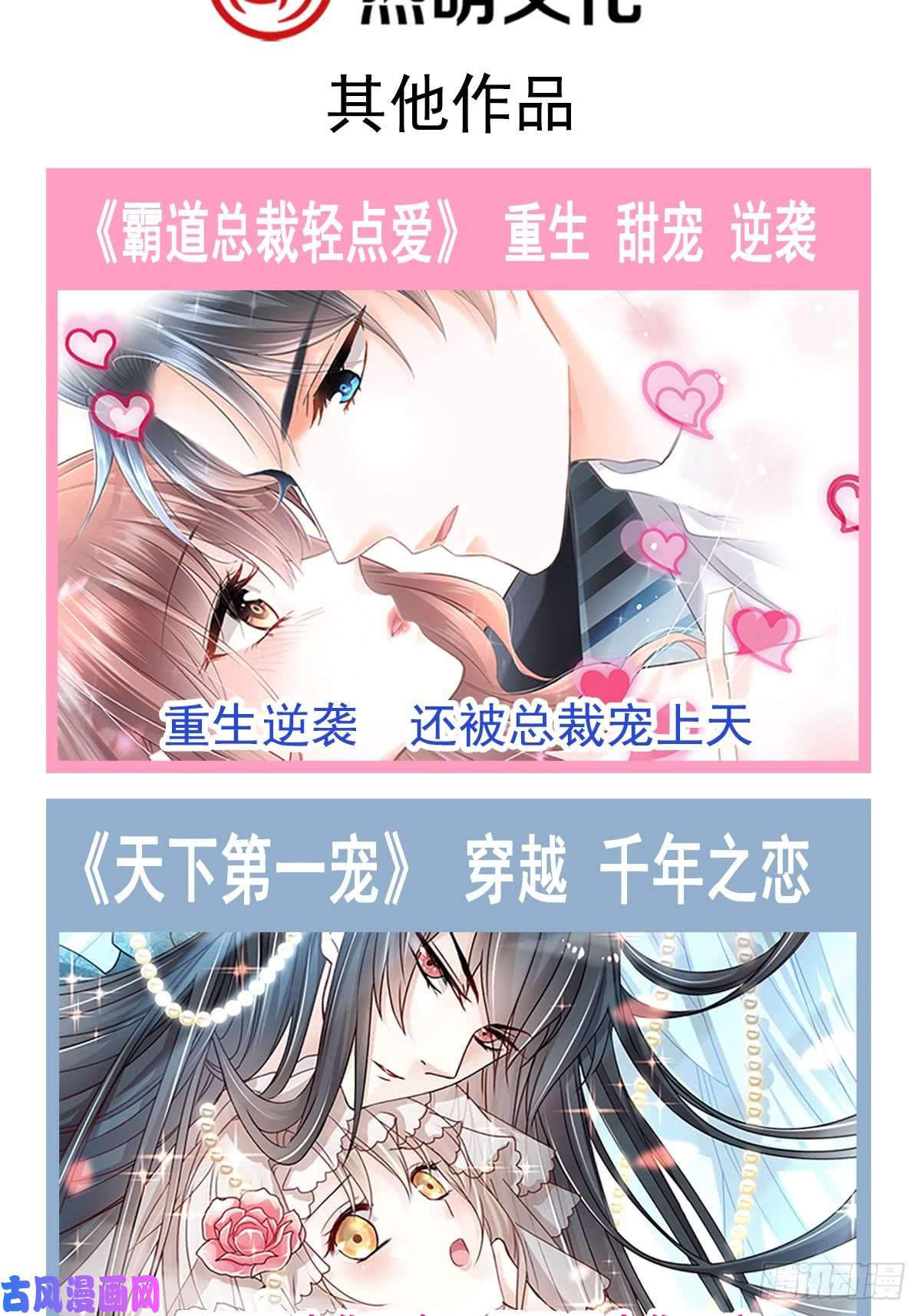 霸道总裁轻点爱051 引诱我的后果