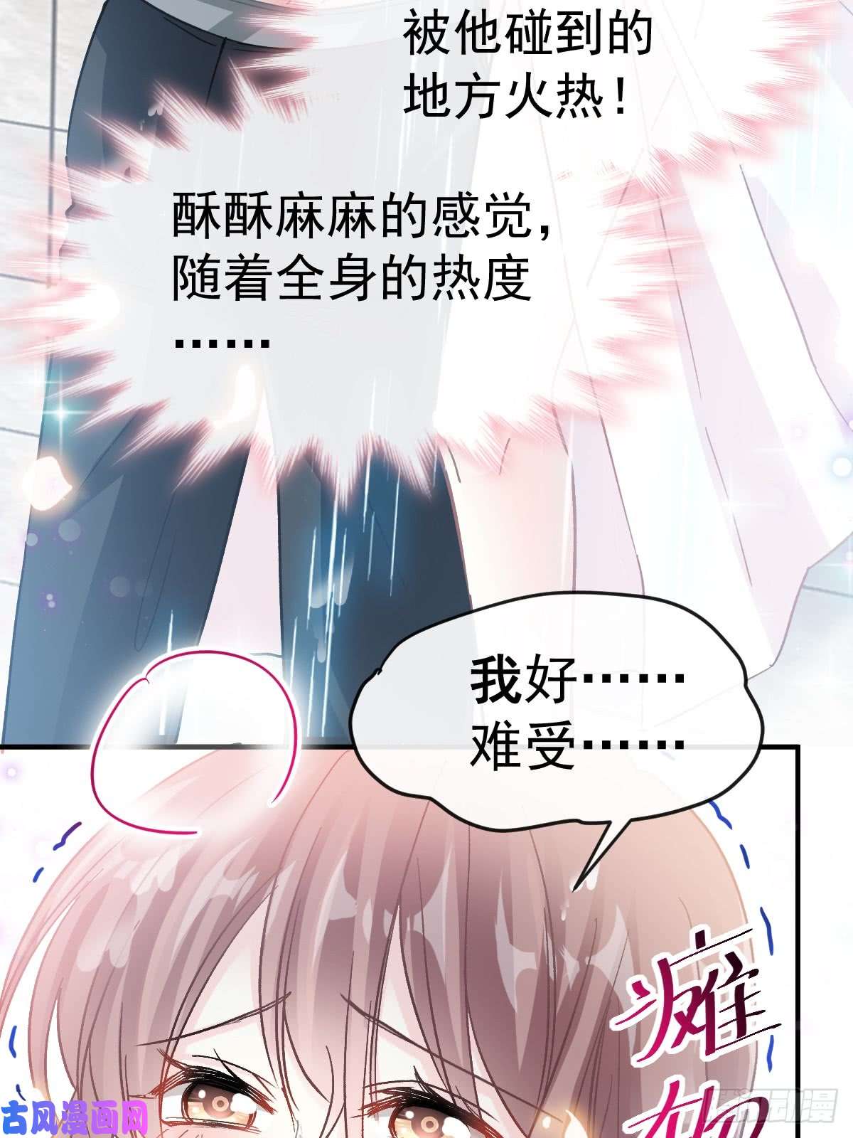 霸道总裁轻点爱051 引诱我的后果