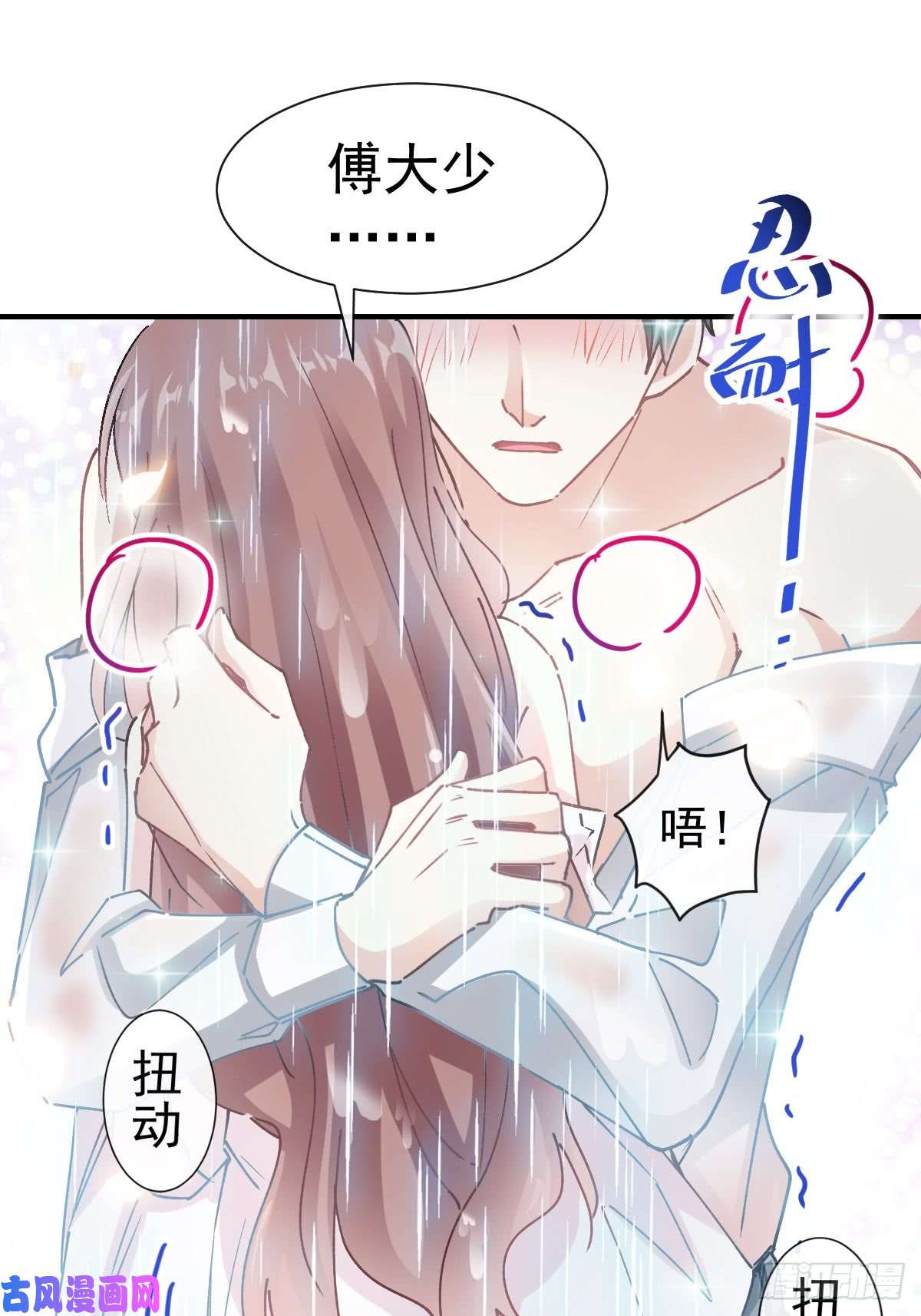 霸道总裁轻点爱051 引诱我的后果
