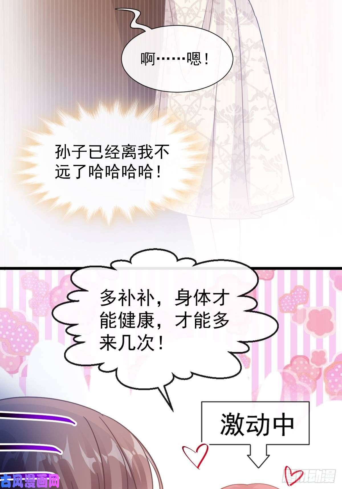 霸道总裁轻点爱052 身体需要多补补