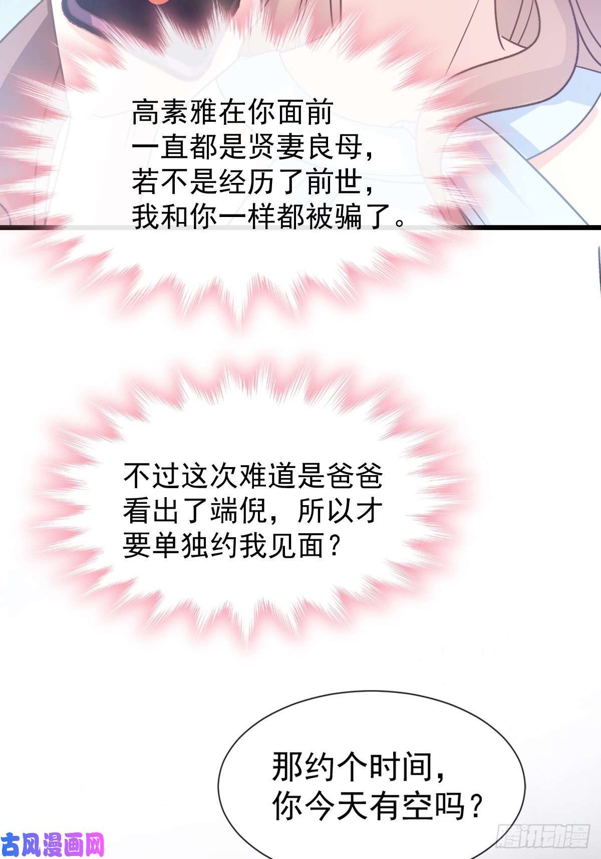 霸道总裁轻点爱052 身体需要多补补