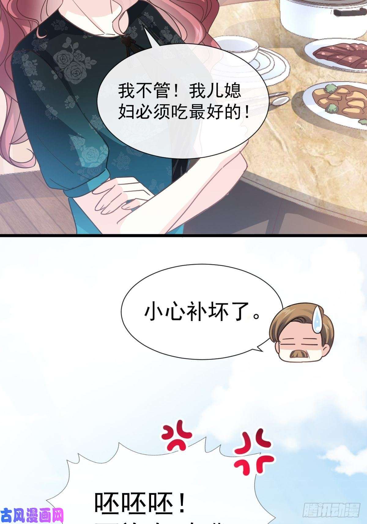 霸道总裁轻点爱052 身体需要多补补