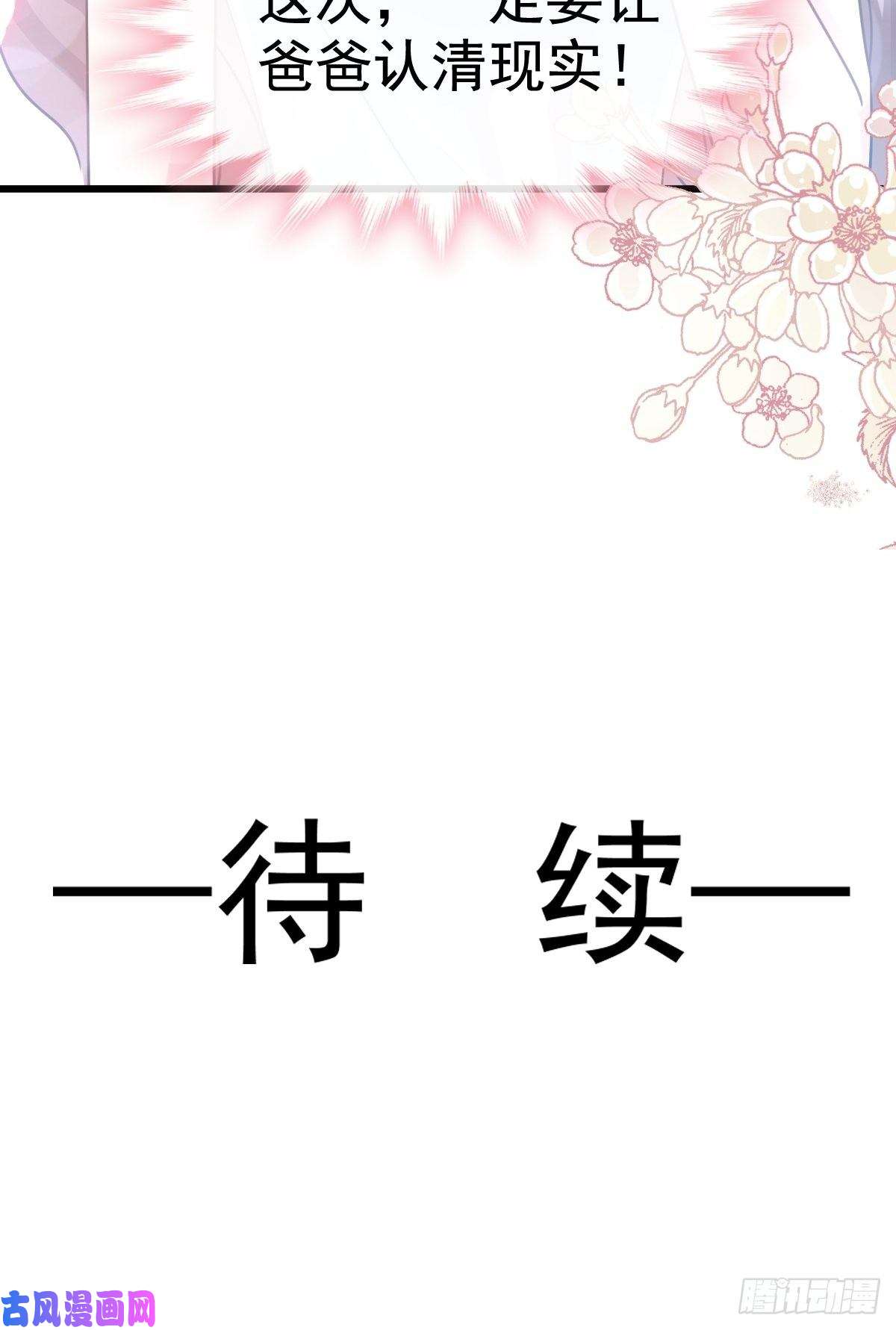 霸道总裁轻点爱052 身体需要多补补