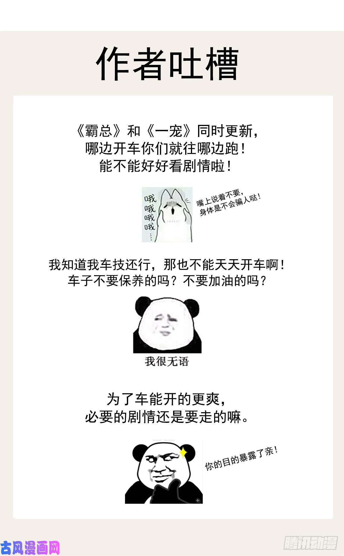 霸道总裁轻点爱052 身体需要多补补