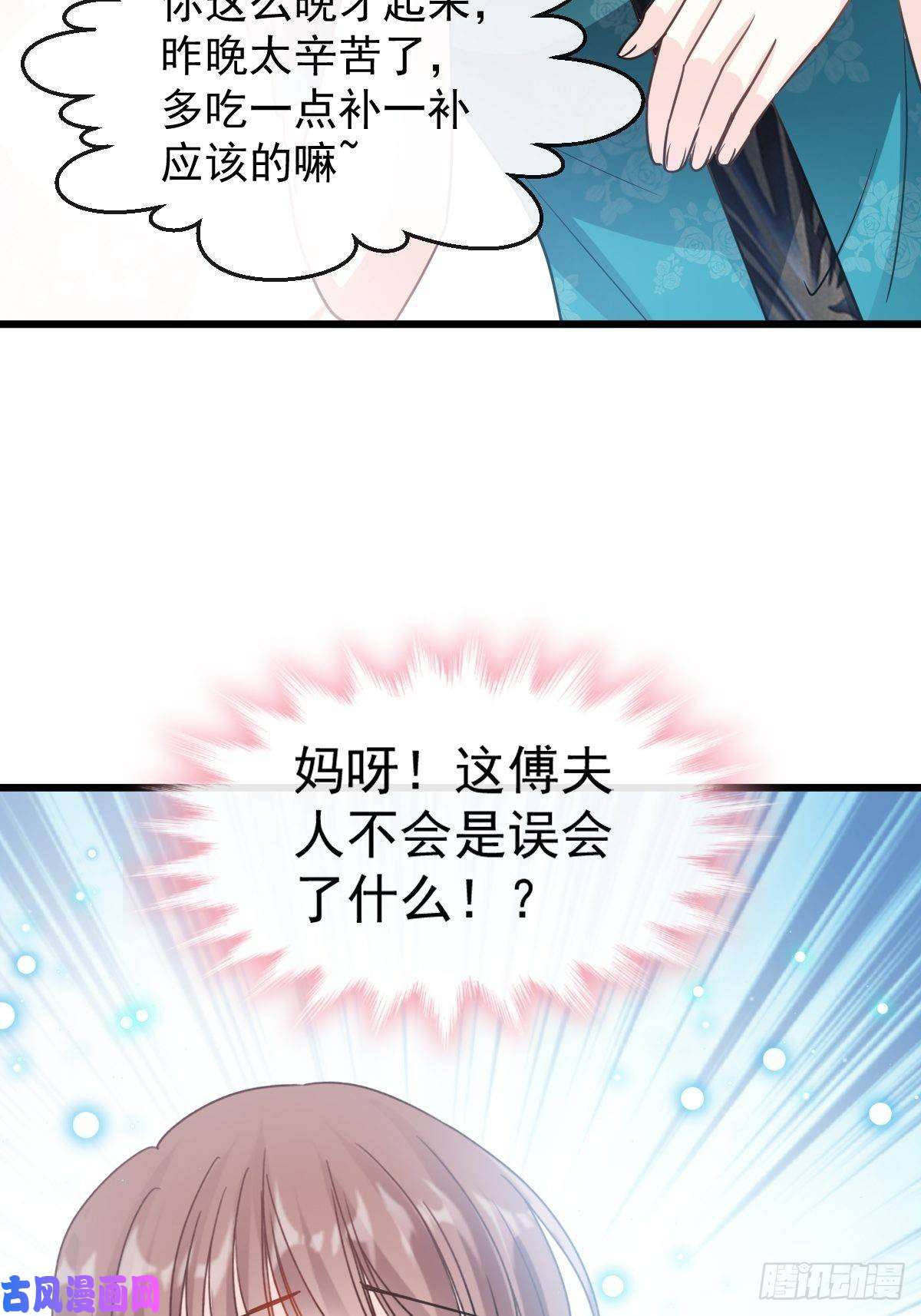 霸道总裁轻点爱052 身体需要多补补