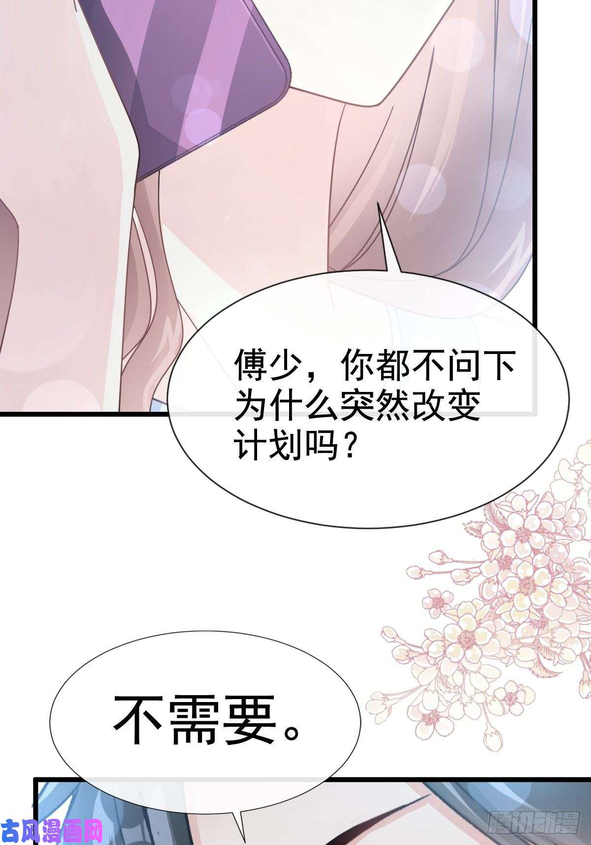 霸道总裁轻点爱053 无条件相信你