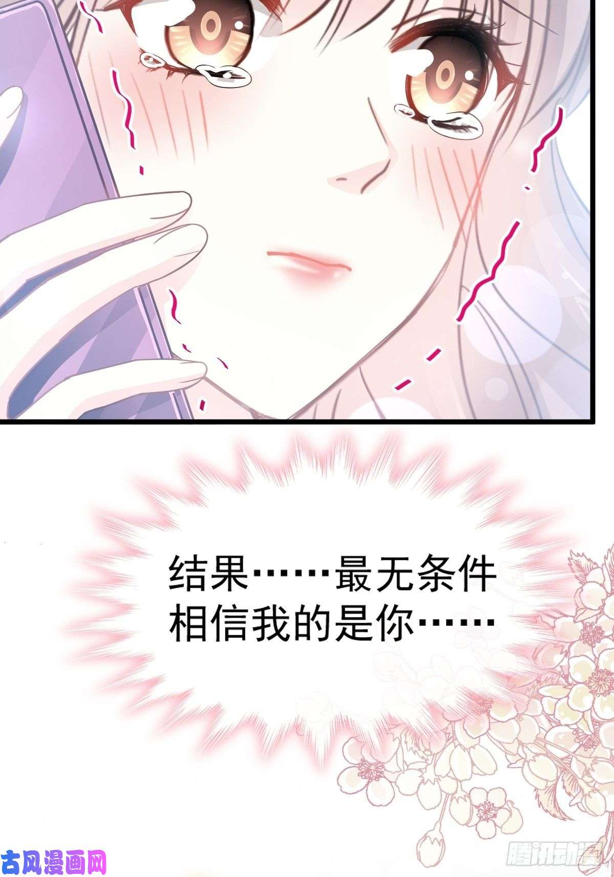 霸道总裁轻点爱053 无条件相信你