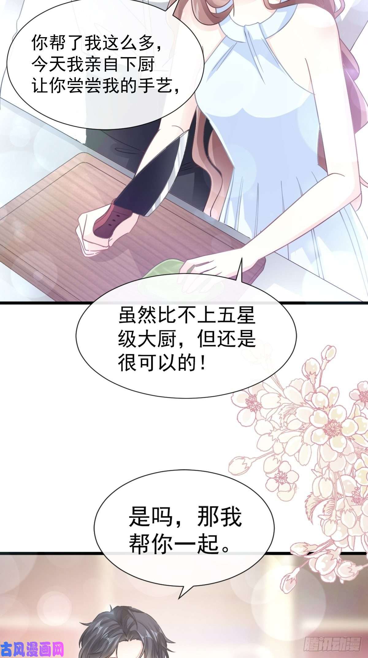 霸道总裁轻点爱053 无条件相信你