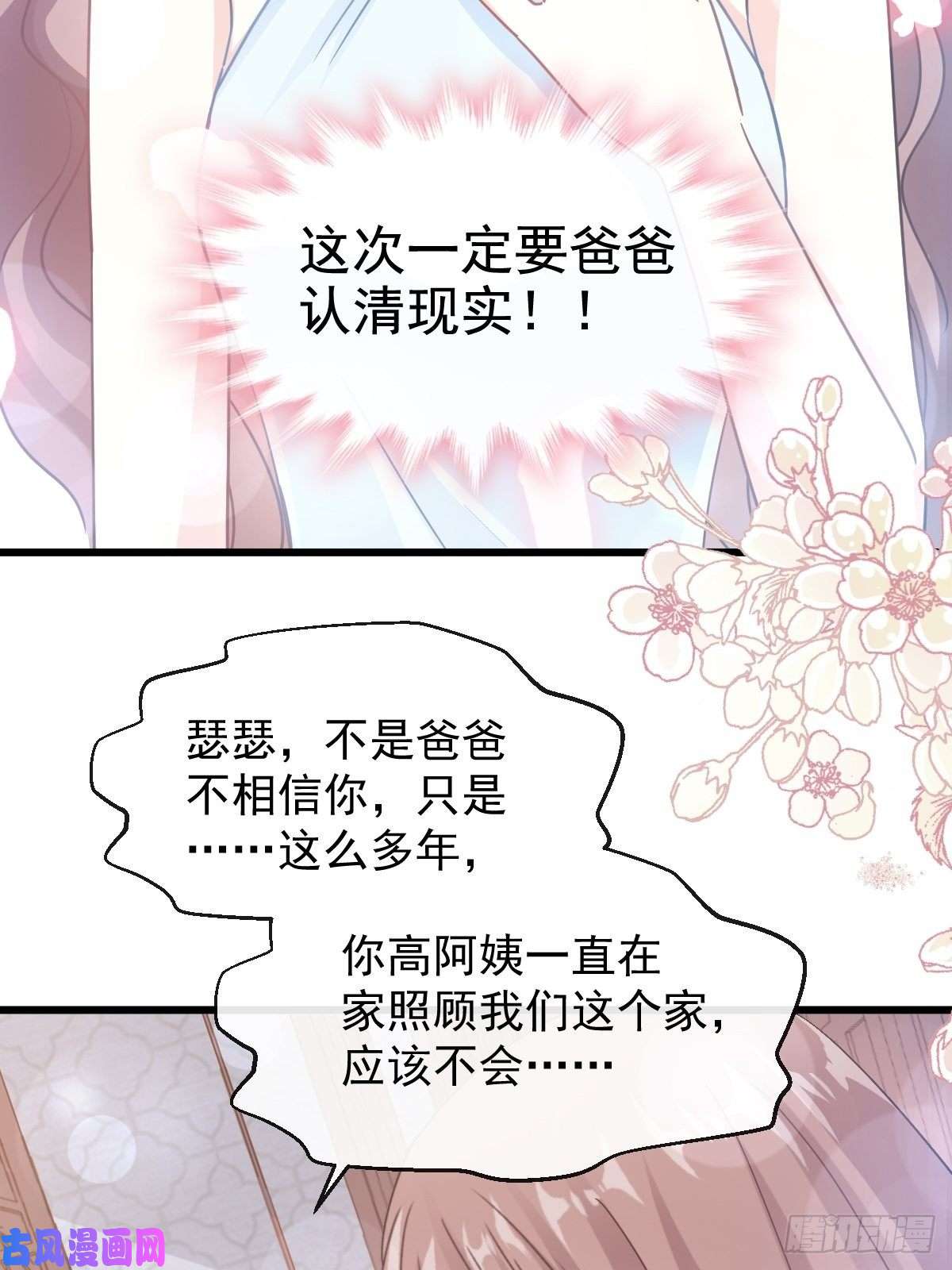 霸道总裁轻点爱053 无条件相信你