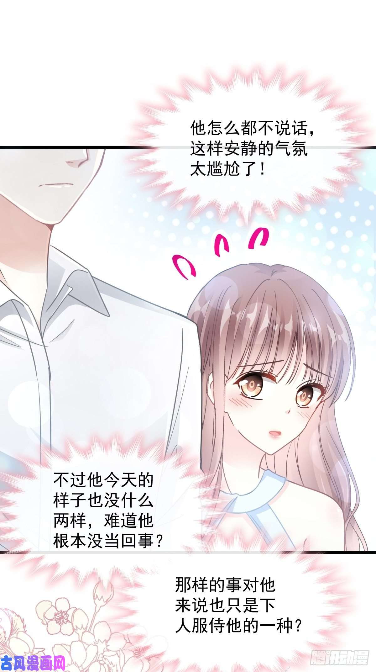霸道总裁轻点爱053 无条件相信你