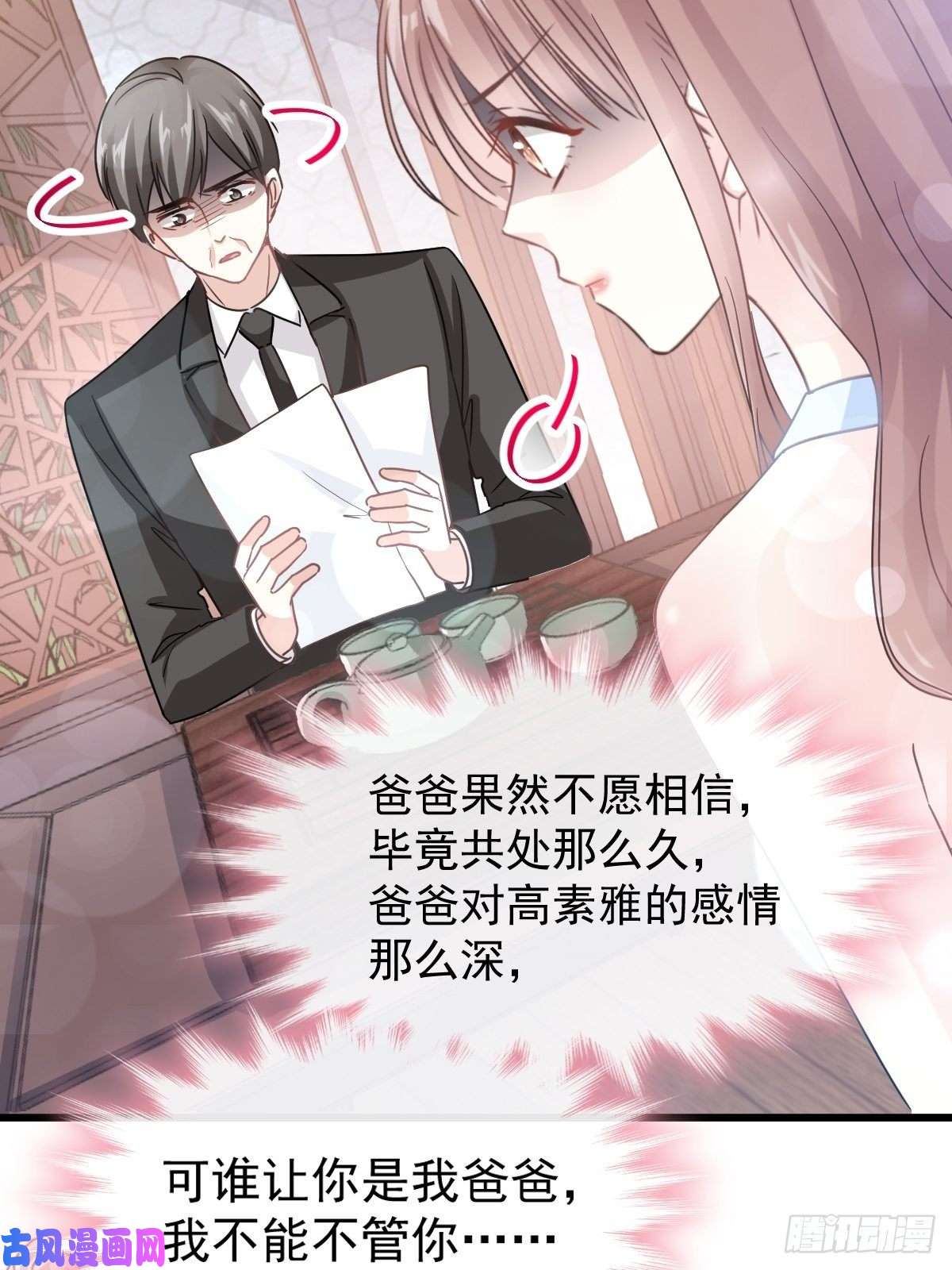 霸道总裁轻点爱053 无条件相信你
