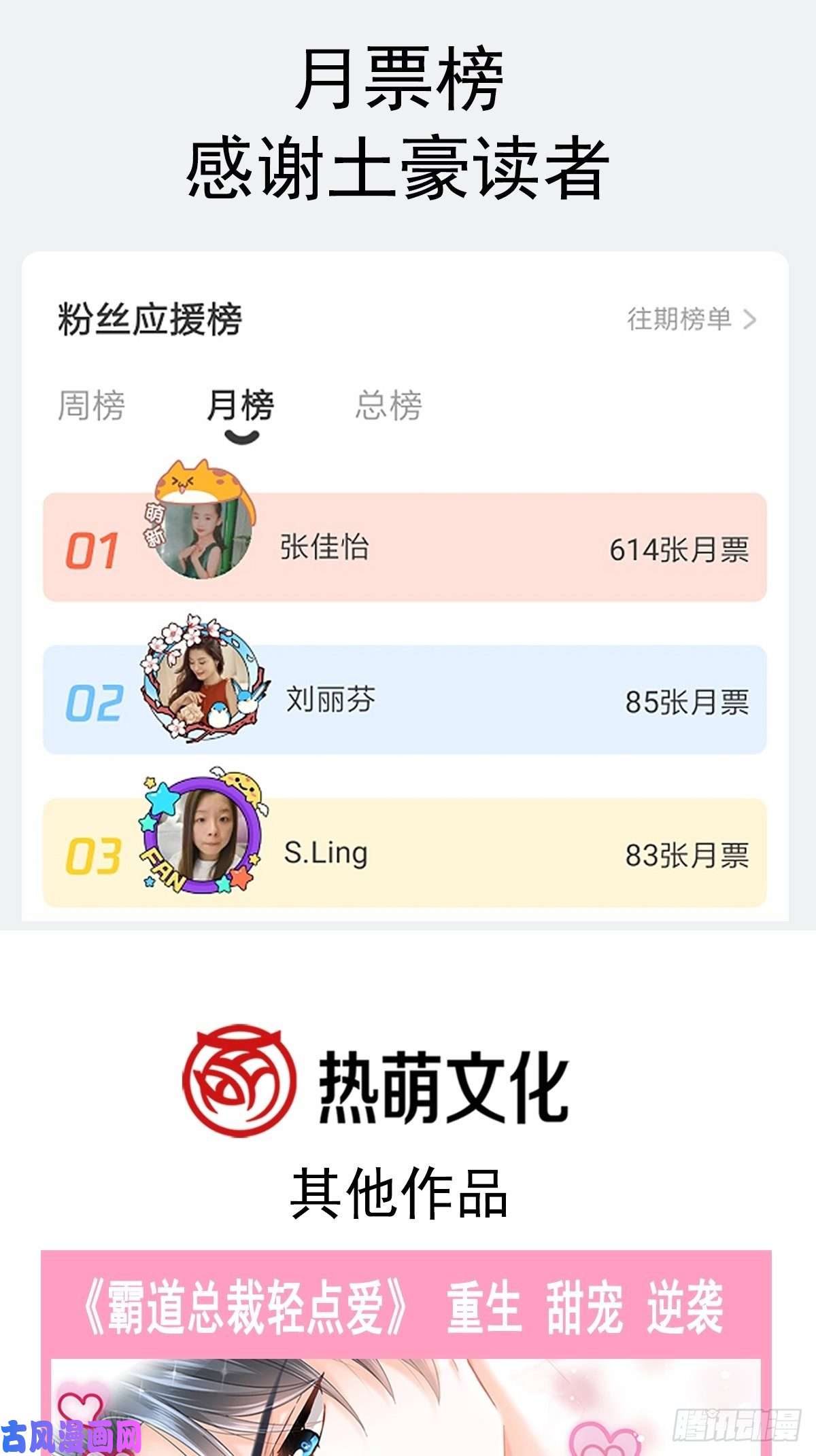 霸道总裁轻点爱053 无条件相信你