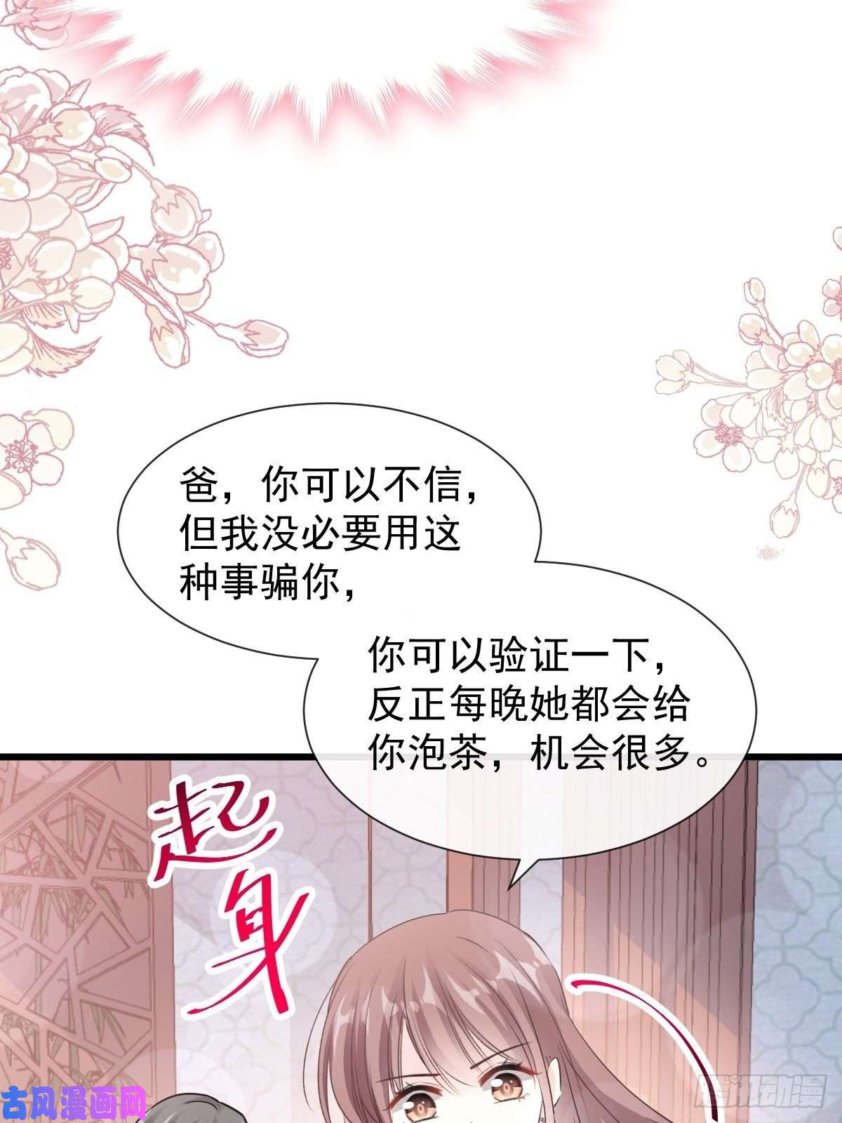 霸道总裁轻点爱053 无条件相信你
