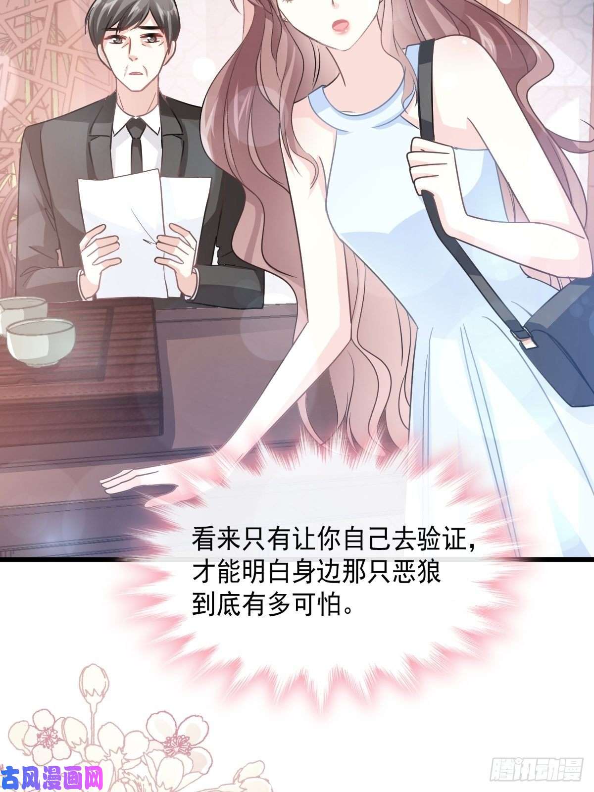 霸道总裁轻点爱053 无条件相信你