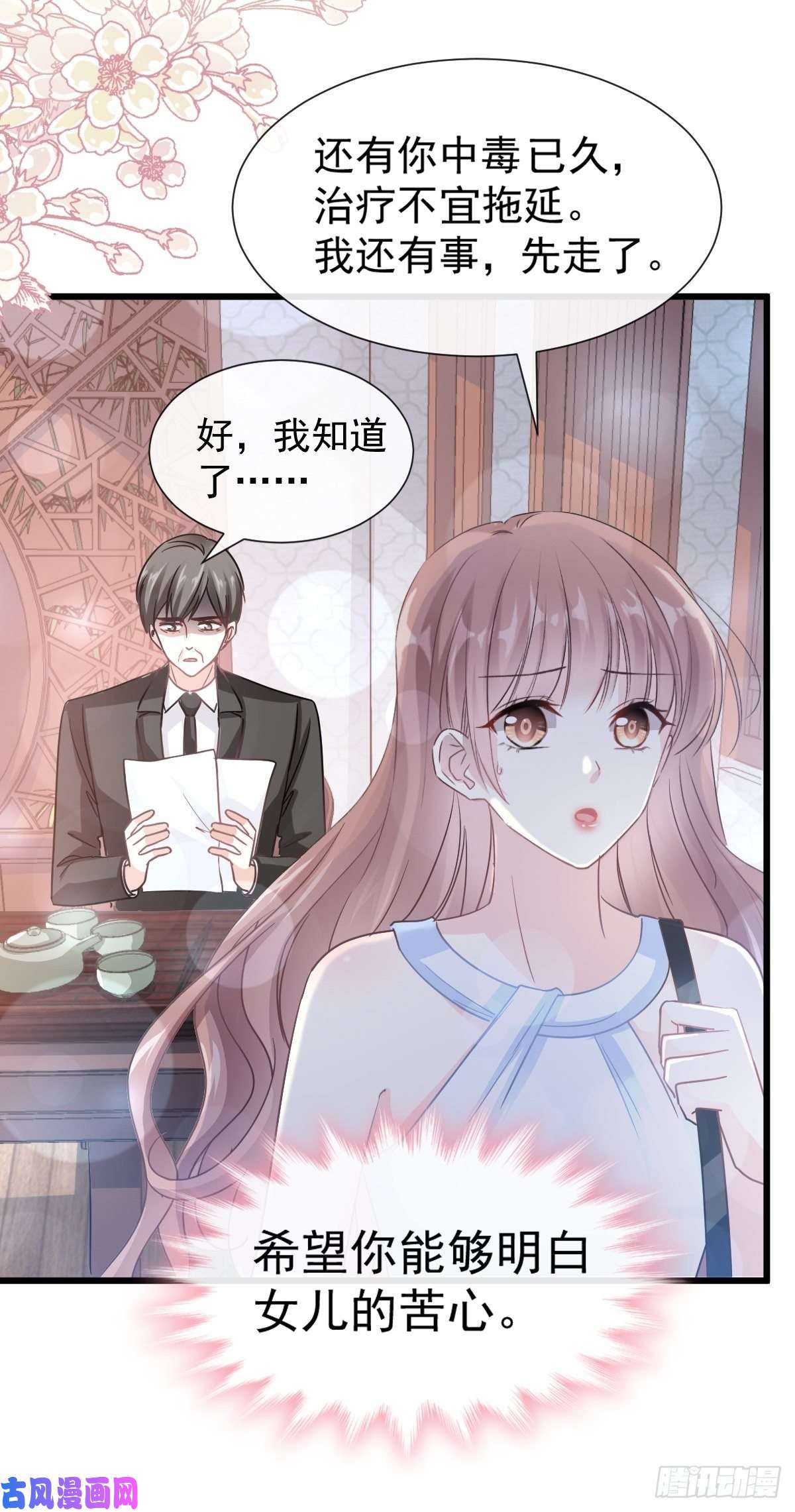 霸道总裁轻点爱053 无条件相信你