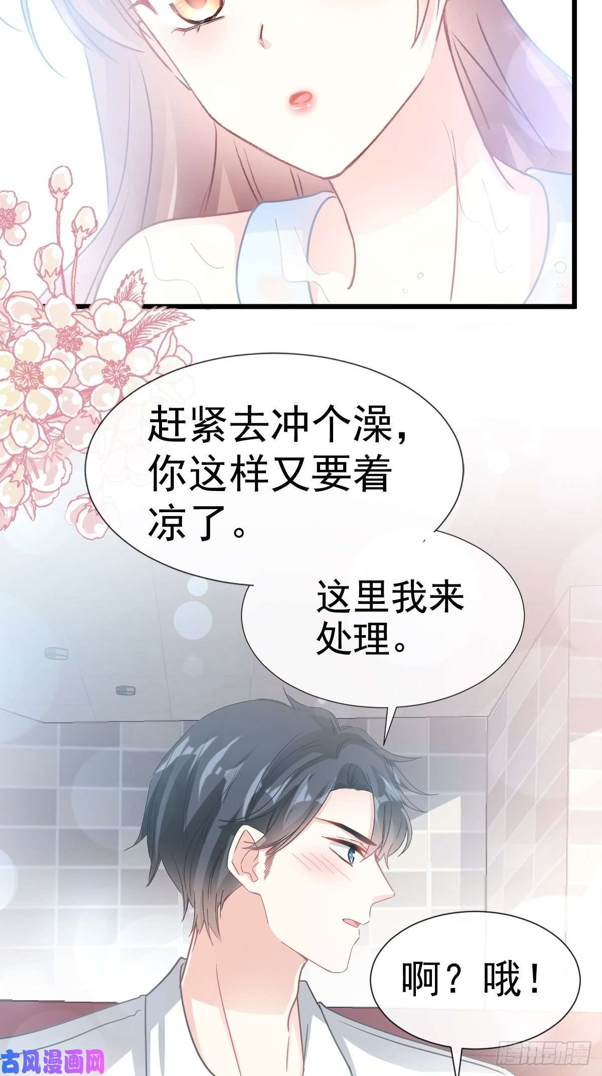 霸道总裁轻点爱054 羞涩得晚餐