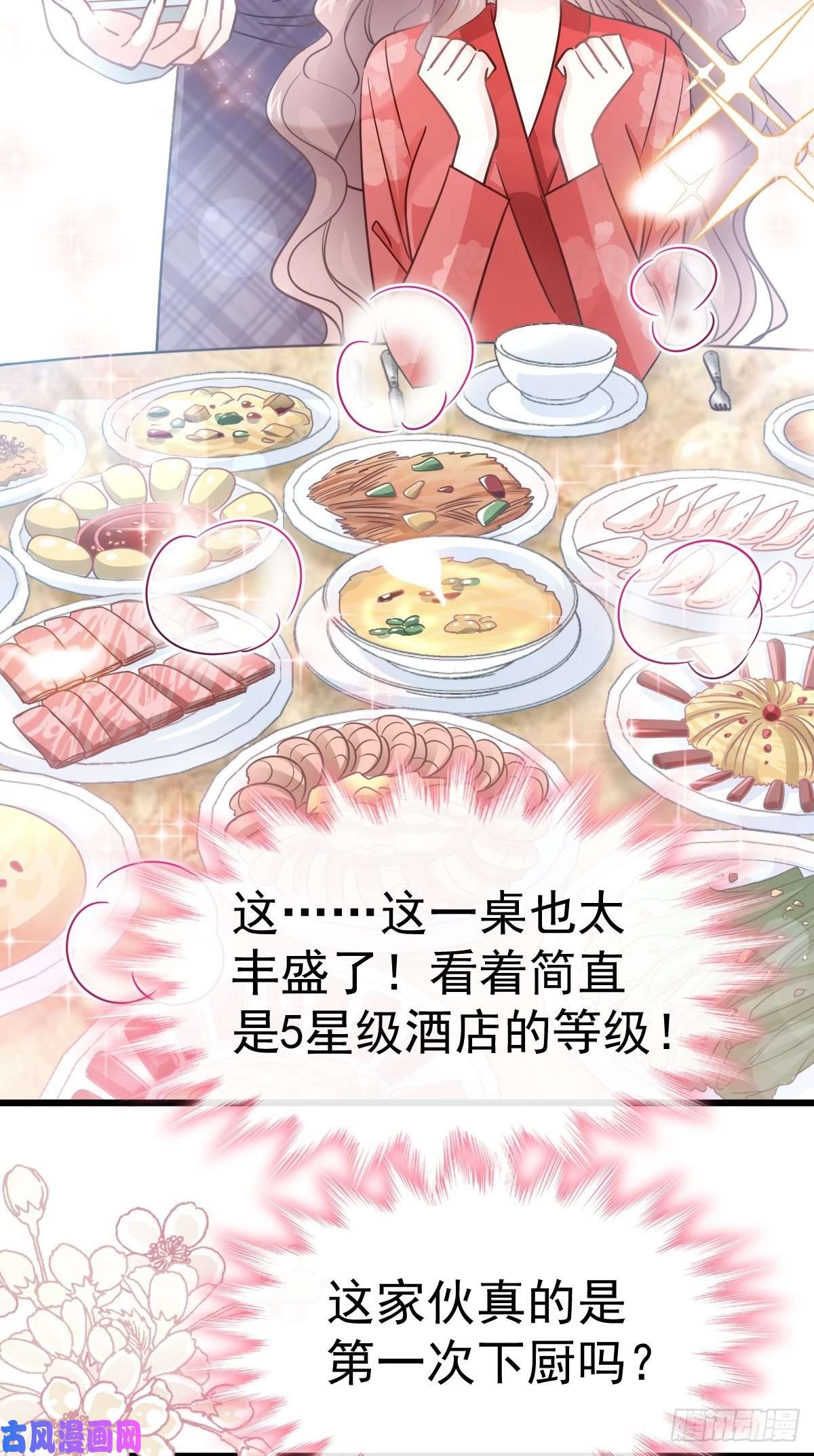 霸道总裁轻点爱054 羞涩得晚餐