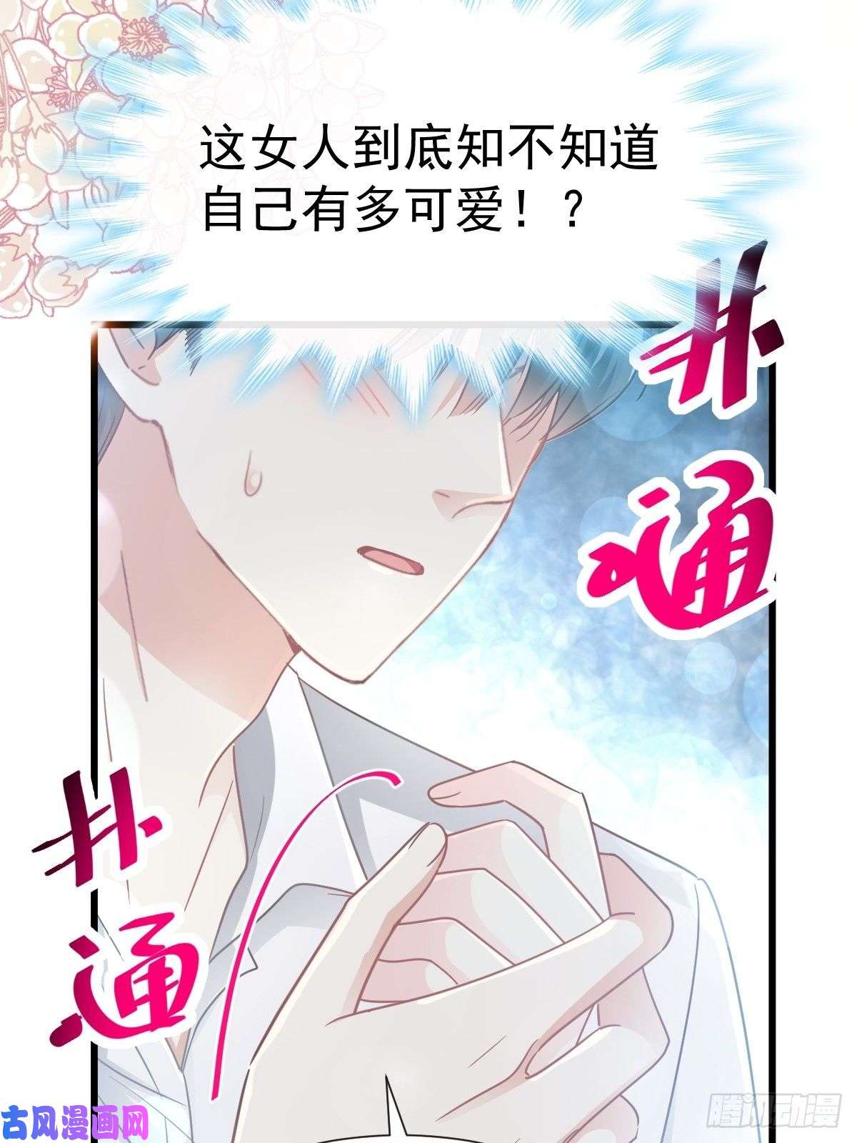 霸道总裁轻点爱055 甜软的唇瓣