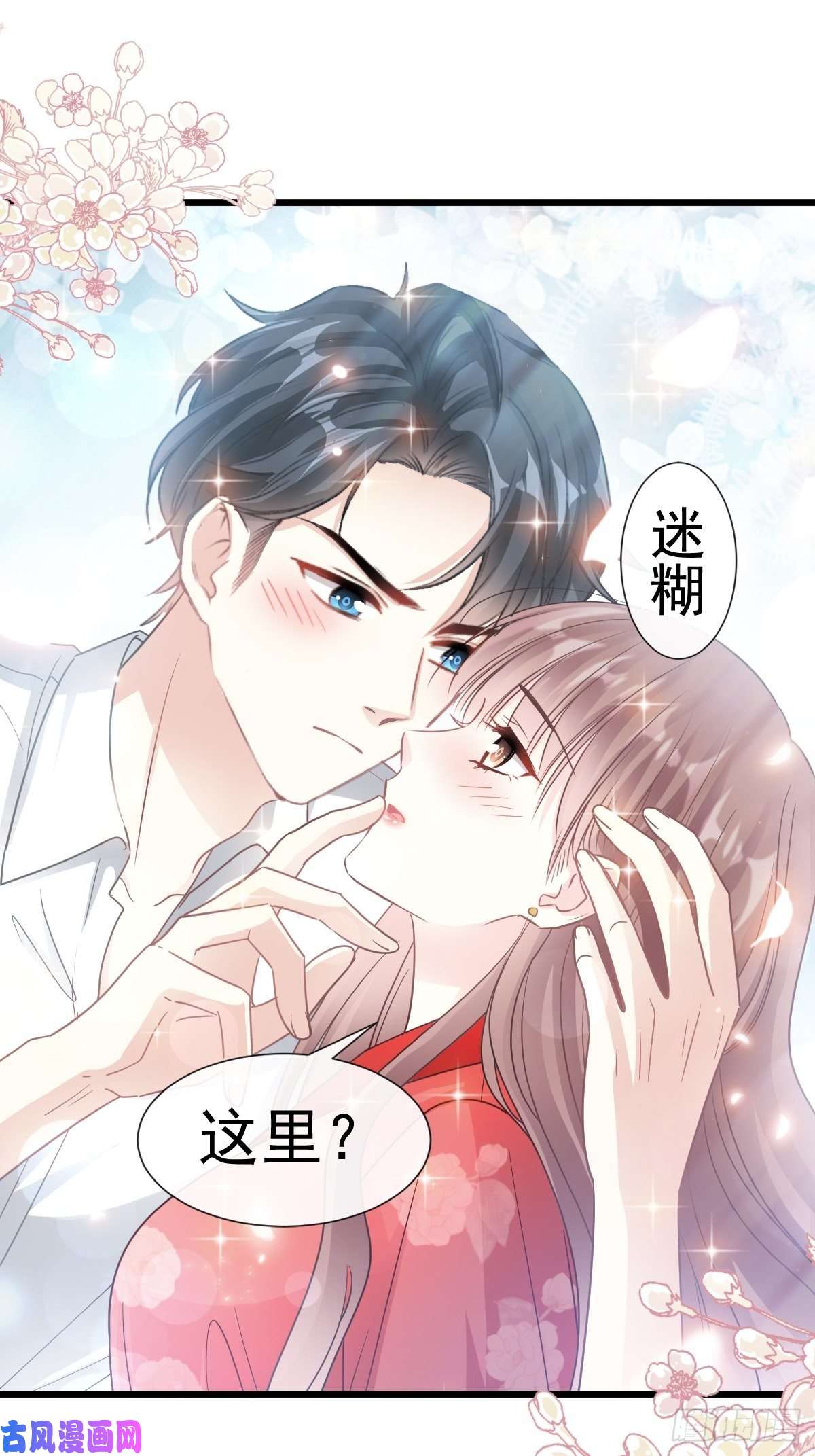 霸道总裁轻点爱055 甜软的唇瓣