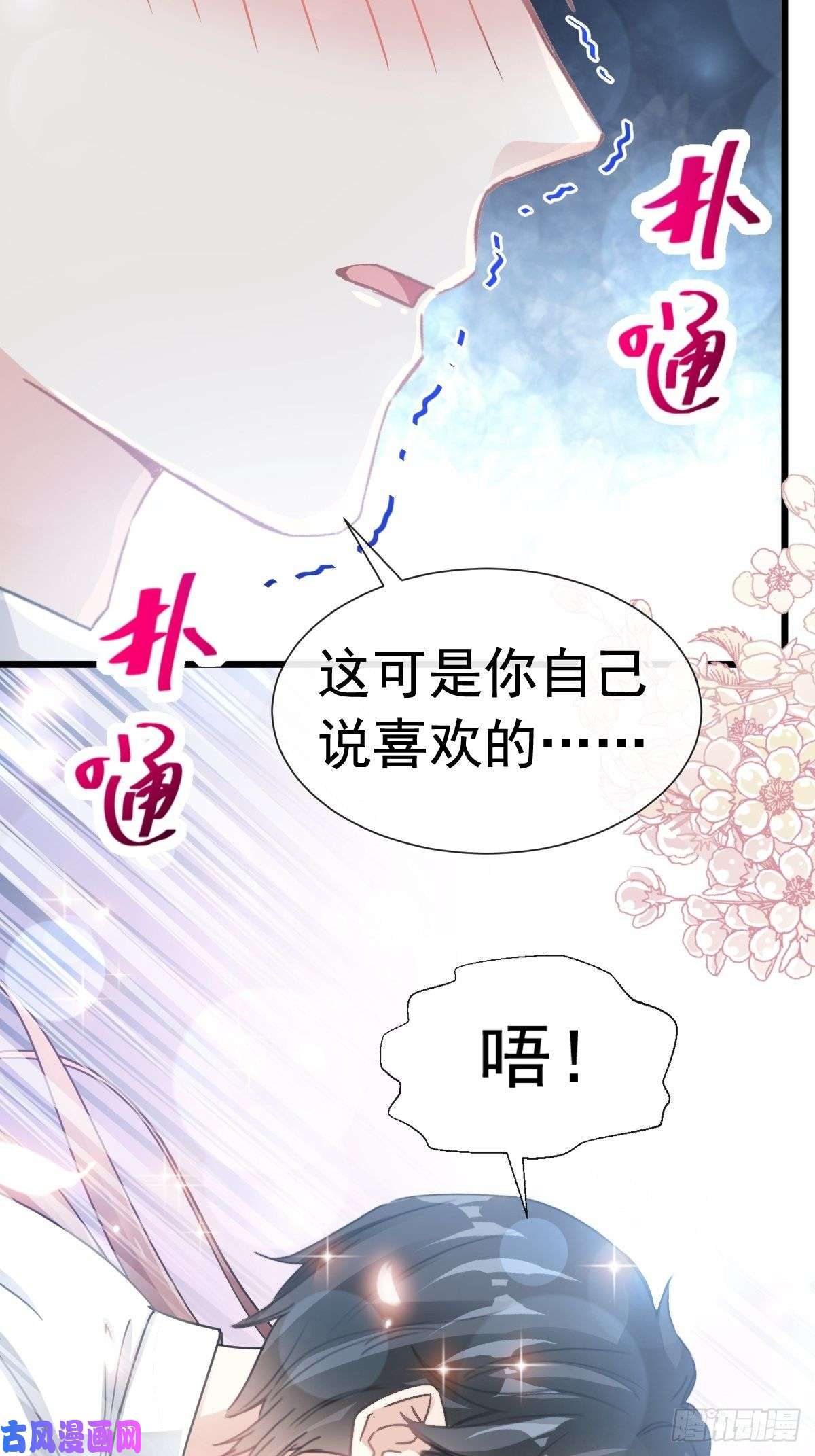 霸道总裁轻点爱055 甜软的唇瓣