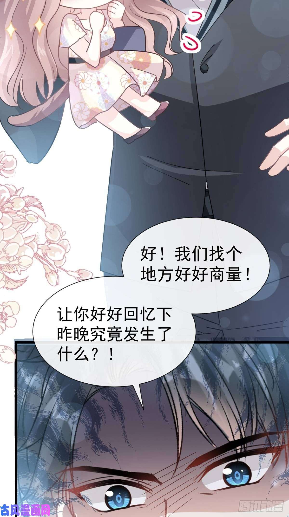 霸道总裁轻点爱057 霸总的告白