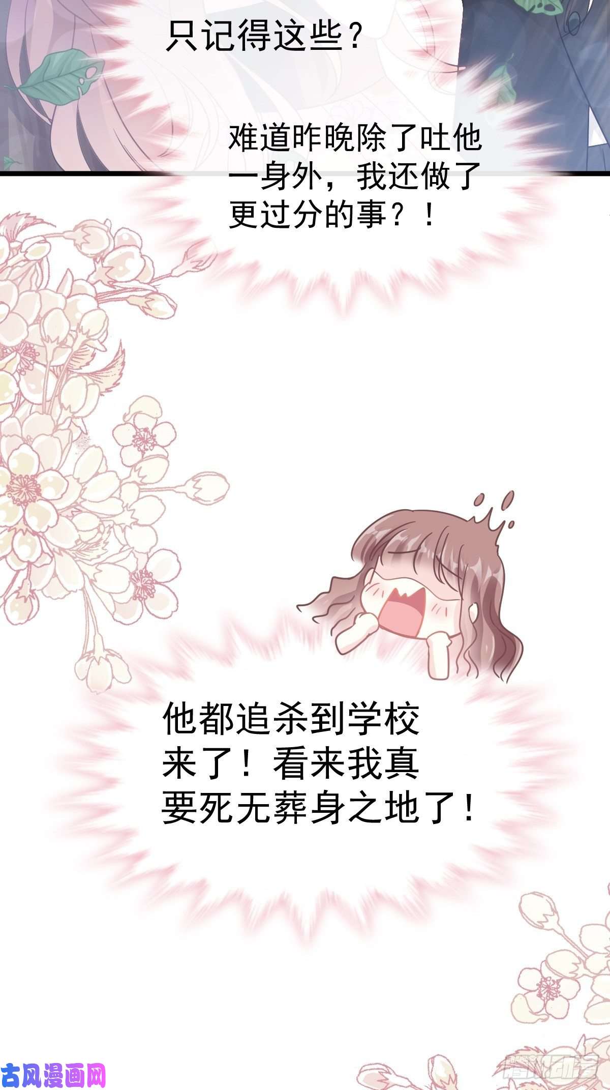 霸道总裁轻点爱057 霸总的告白