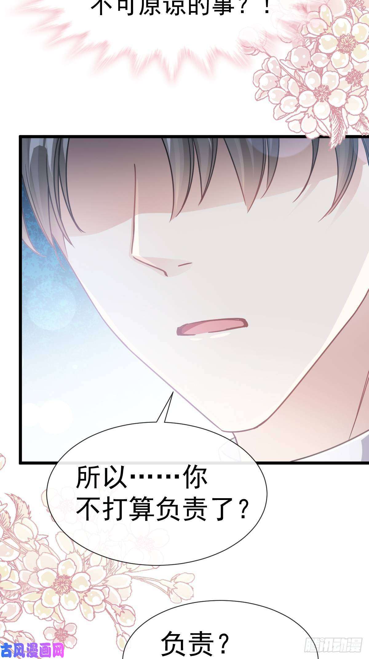 霸道总裁轻点爱057 霸总的告白